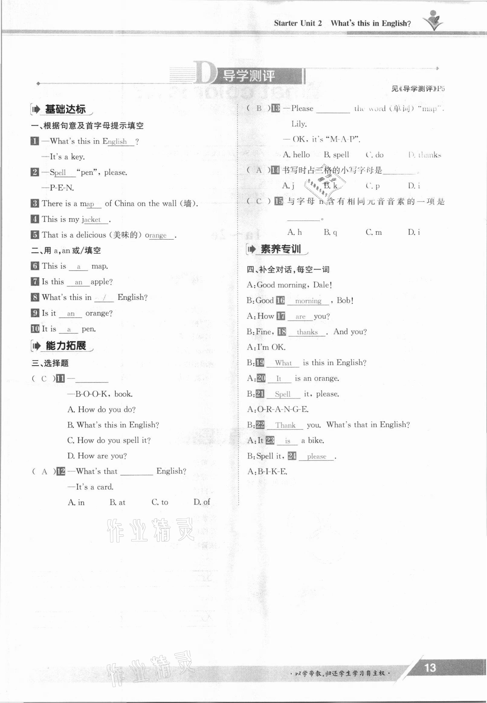 2021年金太阳导学测评七年级英语上册人教版 参考答案第13页