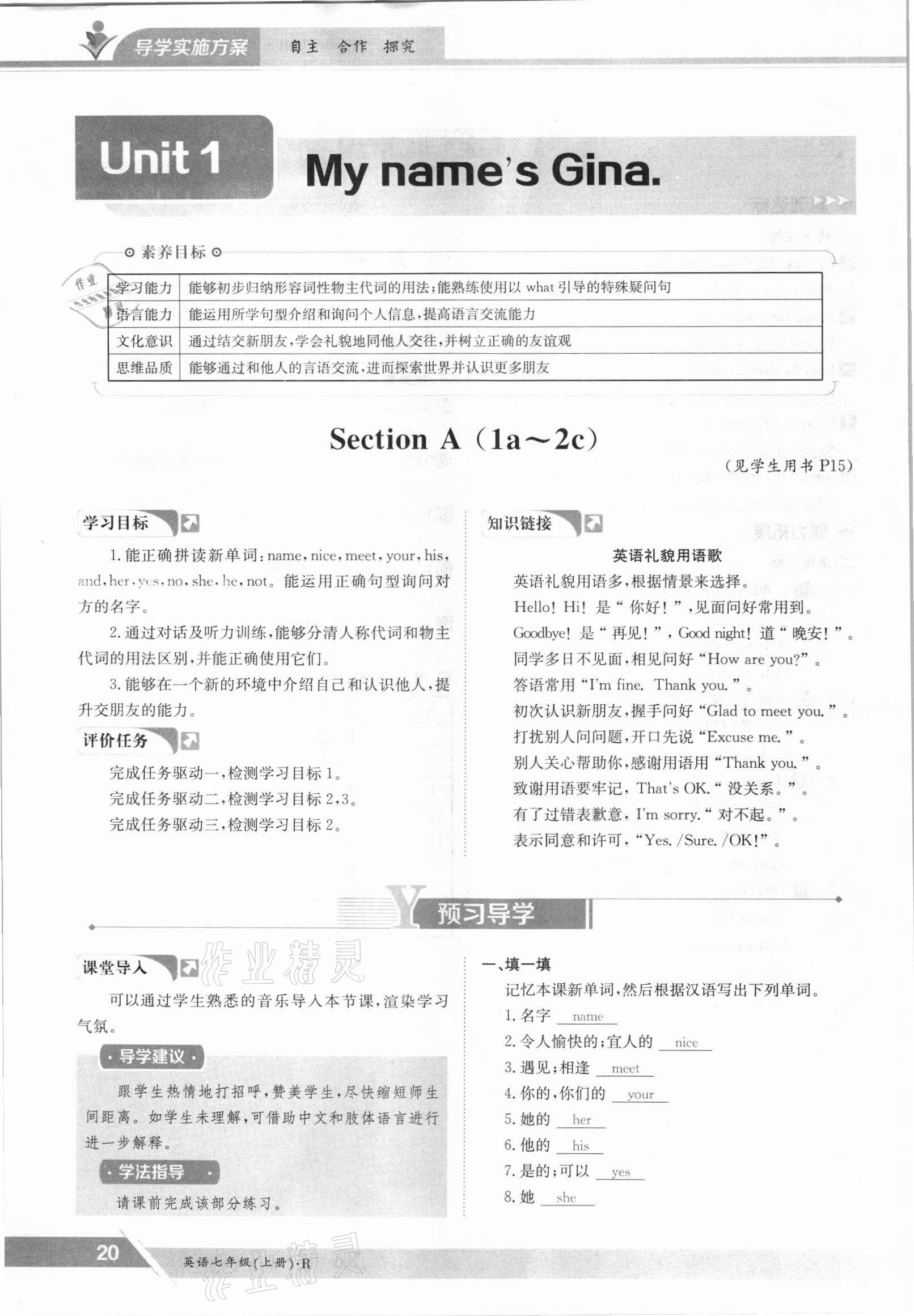 2021年金太阳导学测评七年级英语上册人教版 参考答案第20页