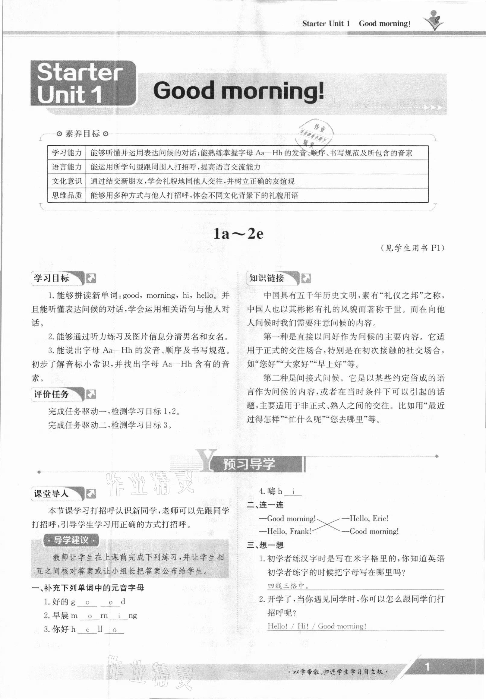 2021年金太阳导学测评七年级英语上册人教版 参考答案第1页