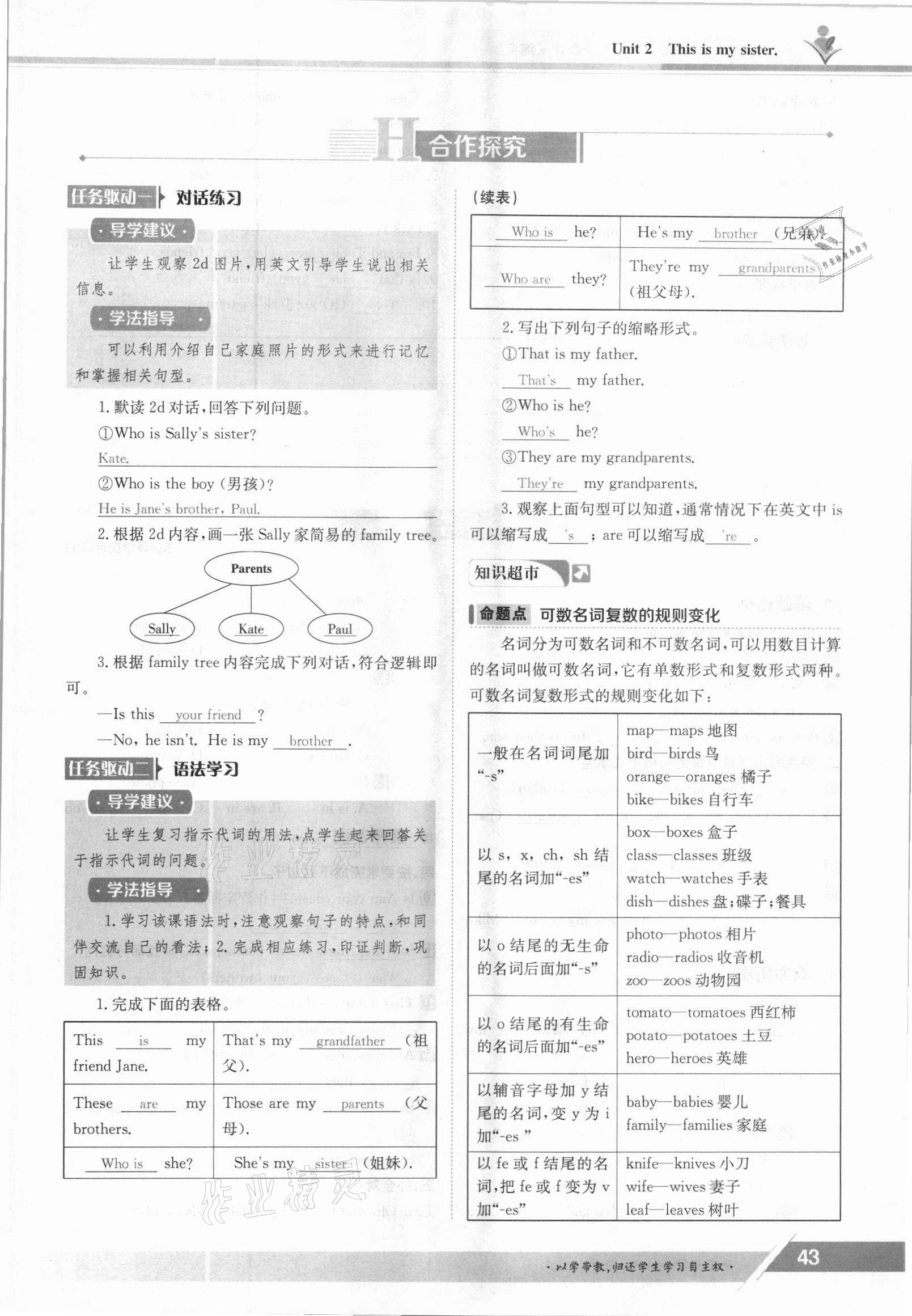 2021年金太阳导学测评七年级英语上册人教版 参考答案第43页