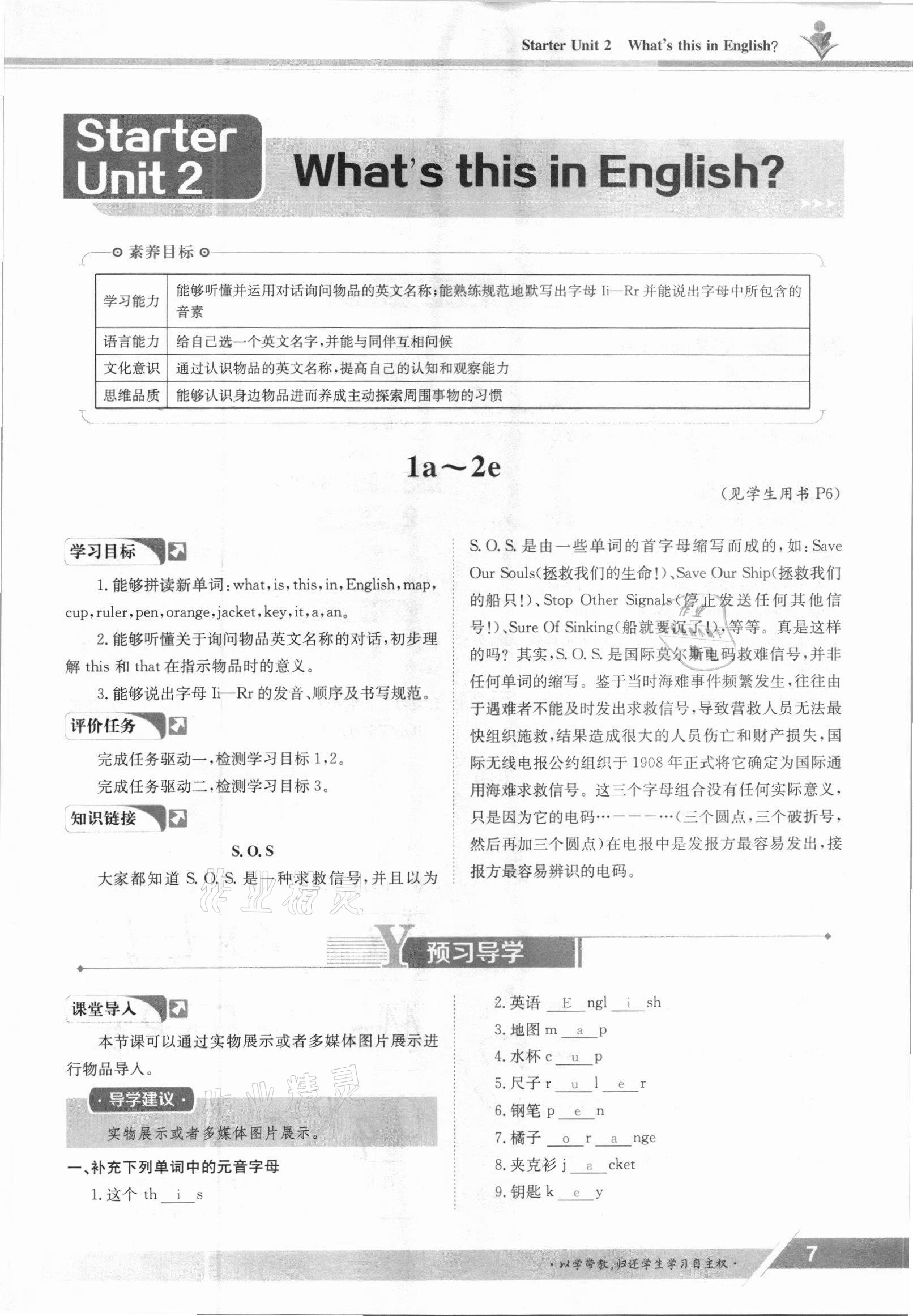 2021年金太阳导学测评七年级英语上册人教版 参考答案第7页