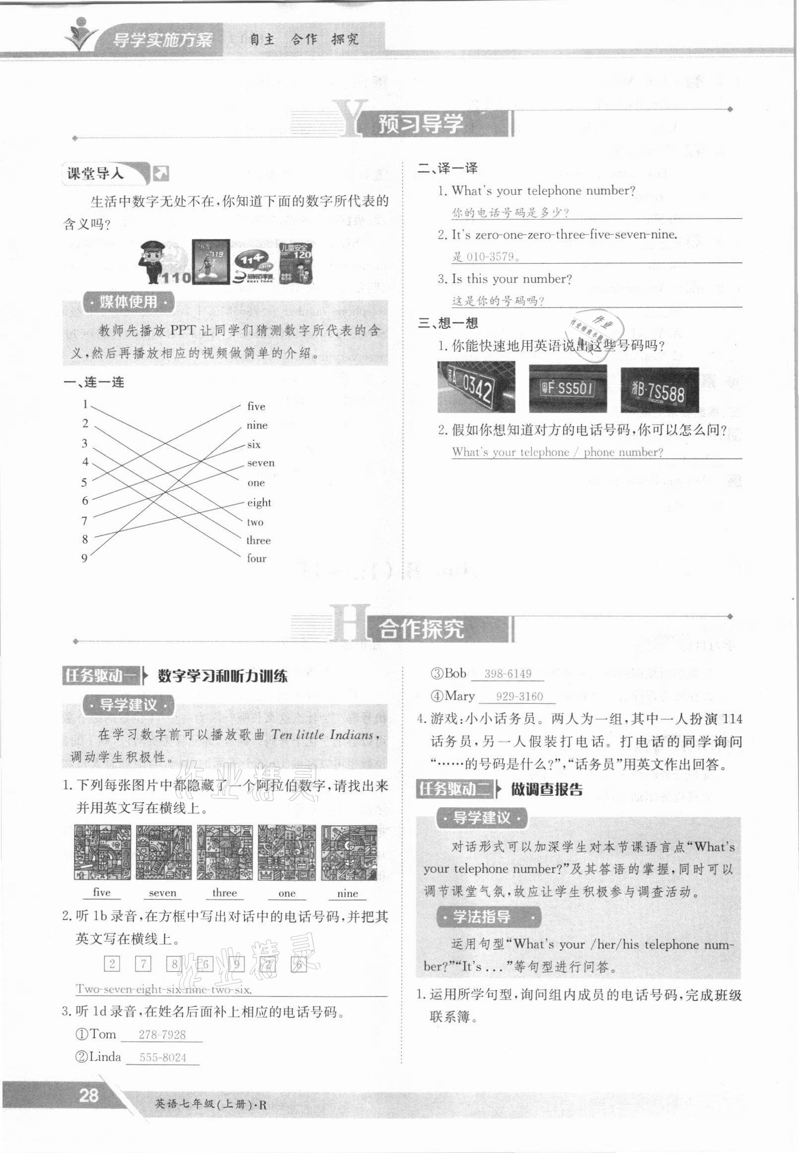 2021年金太阳导学测评七年级英语上册人教版 参考答案第28页