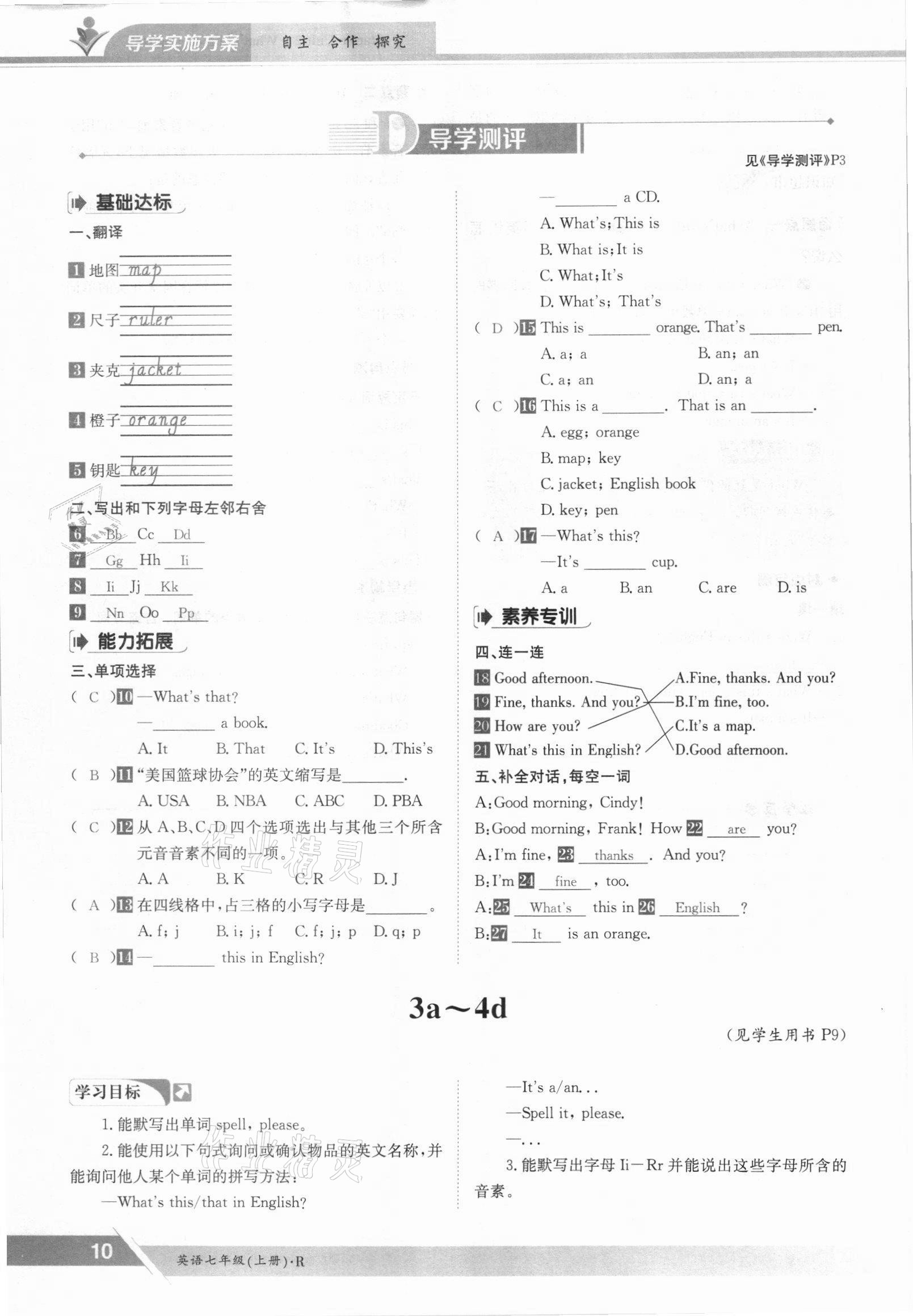 2021年金太阳导学测评七年级英语上册人教版 参考答案第10页