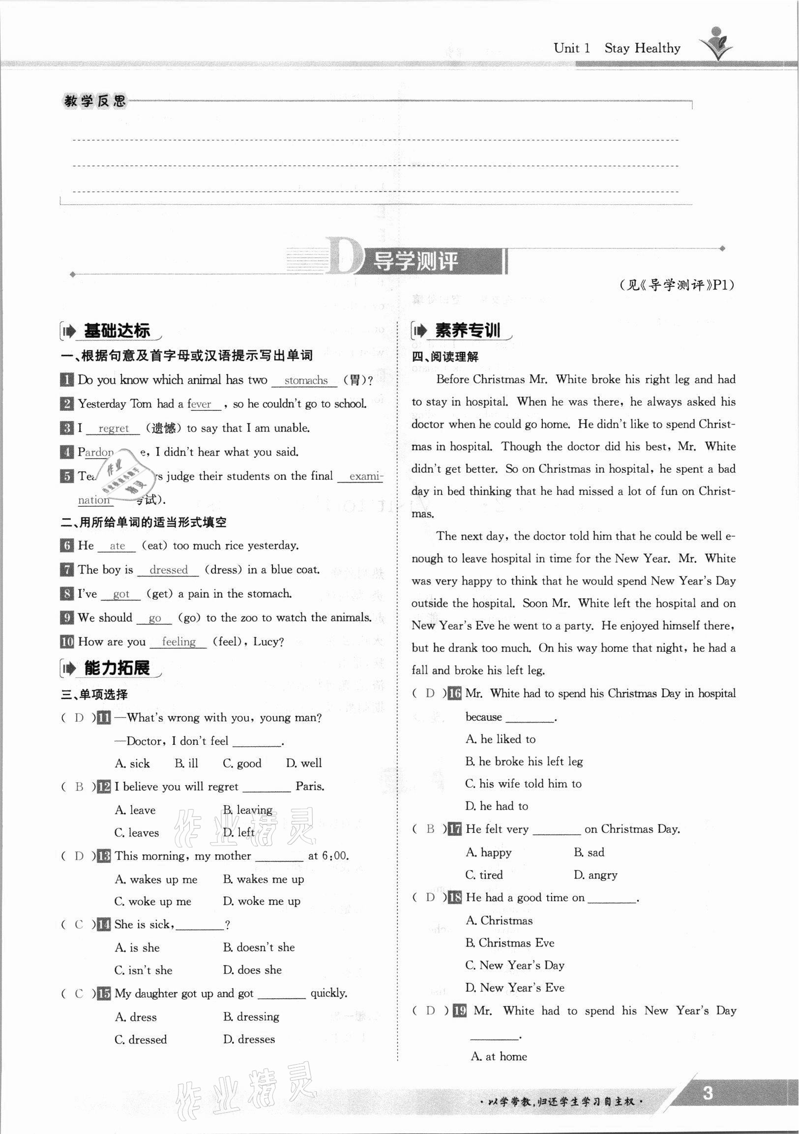 2021年金太阳导学测评九年级英语全一册冀教版 参考答案第3页