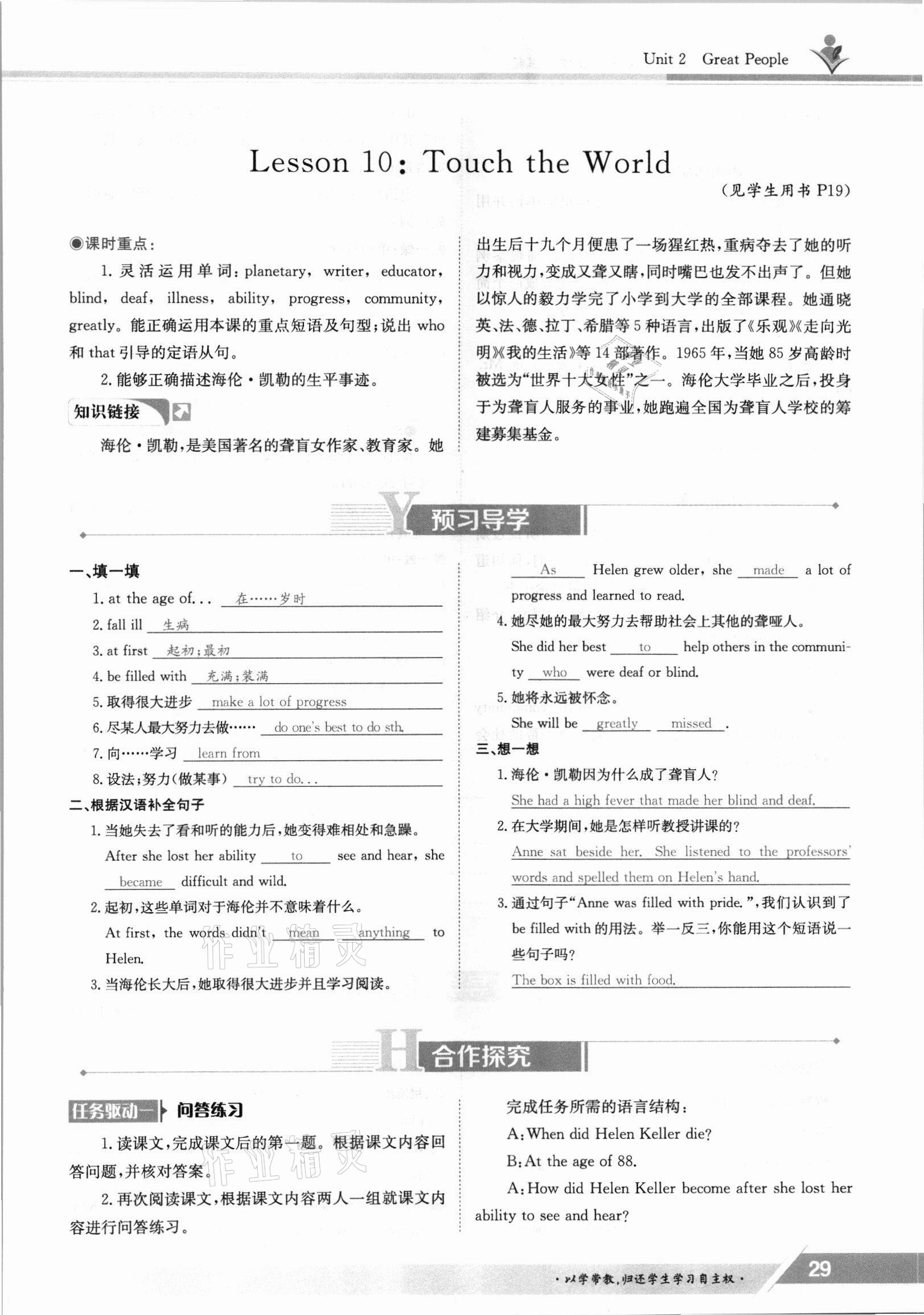 2021年金太陽導(dǎo)學(xué)測評九年級英語全一冊冀教版 參考答案第29頁