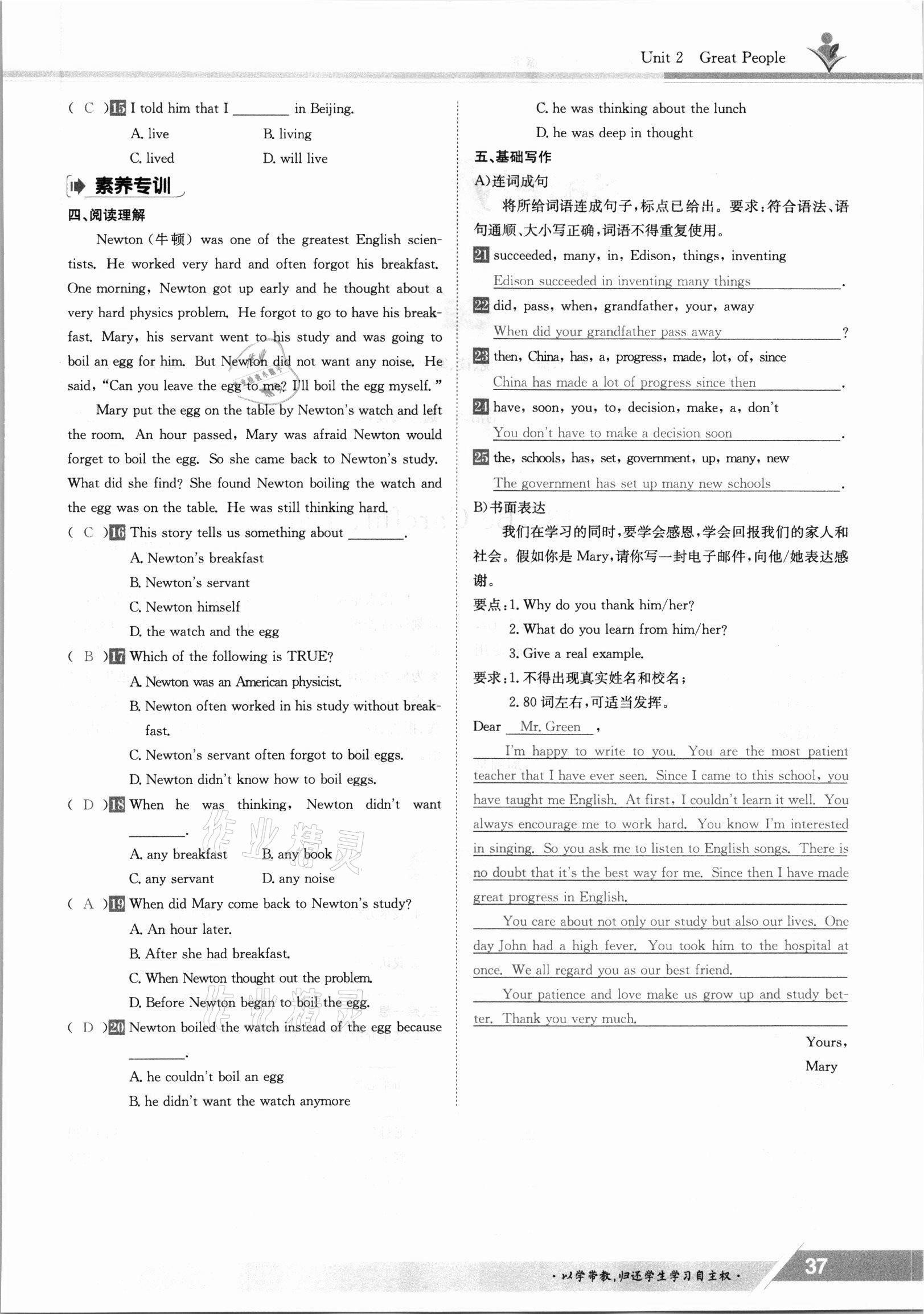 2021年金太阳导学测评九年级英语全一册冀教版 参考答案第37页