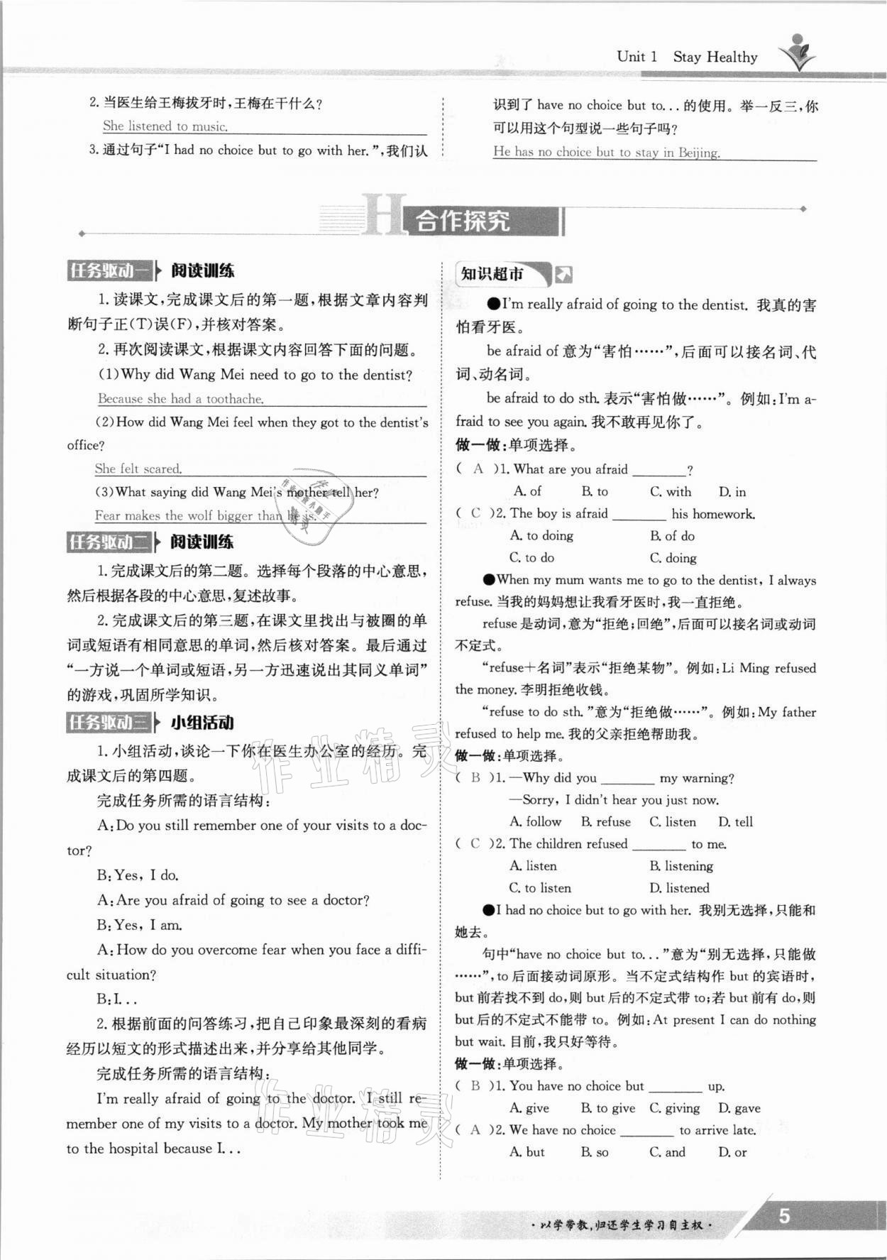 2021年金太阳导学测评九年级英语全一册冀教版 参考答案第5页