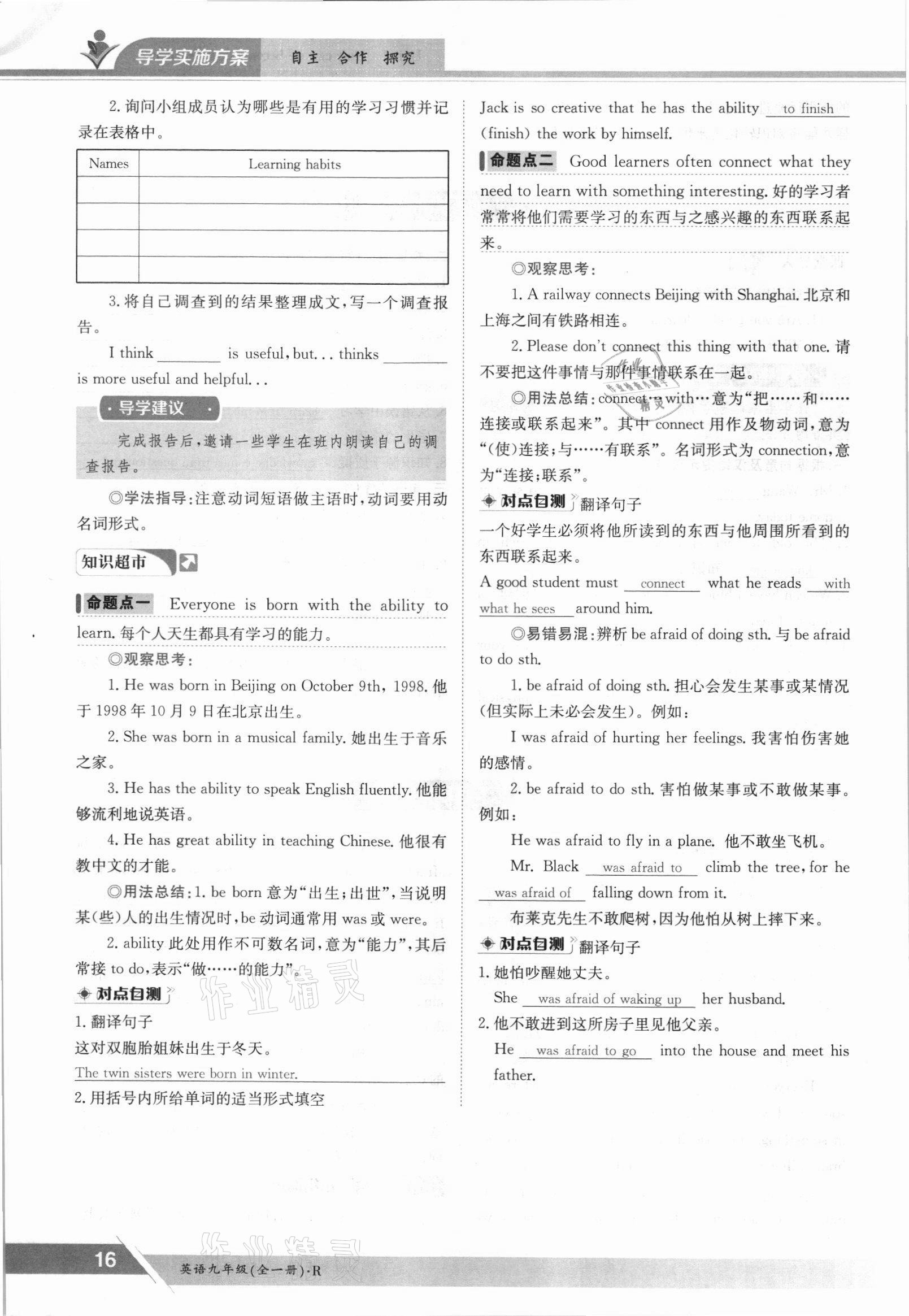 2021年金太阳导学测评九年级英语全一册人教版 参考答案第16页