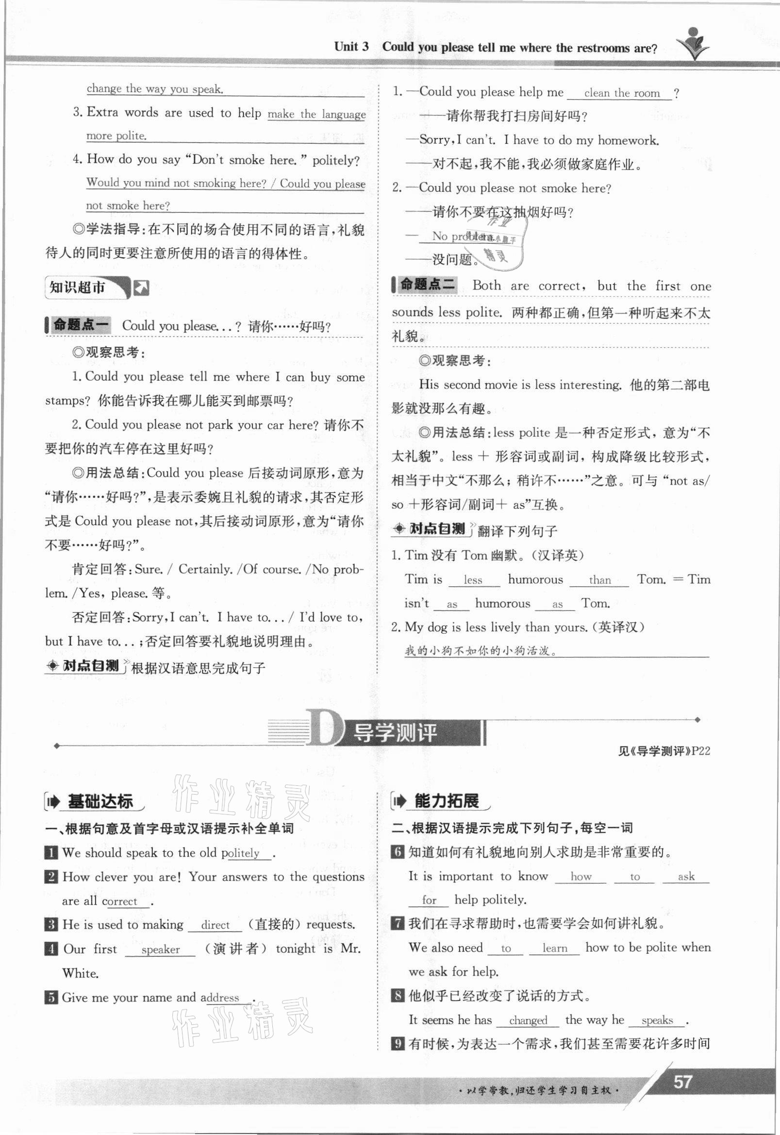 2021年金太阳导学测评九年级英语全一册人教版 参考答案第57页