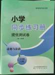 2021年同步練習(xí)冊(cè)提優(yōu)測(cè)試卷六年級(jí)道德與法治上冊(cè)人教版