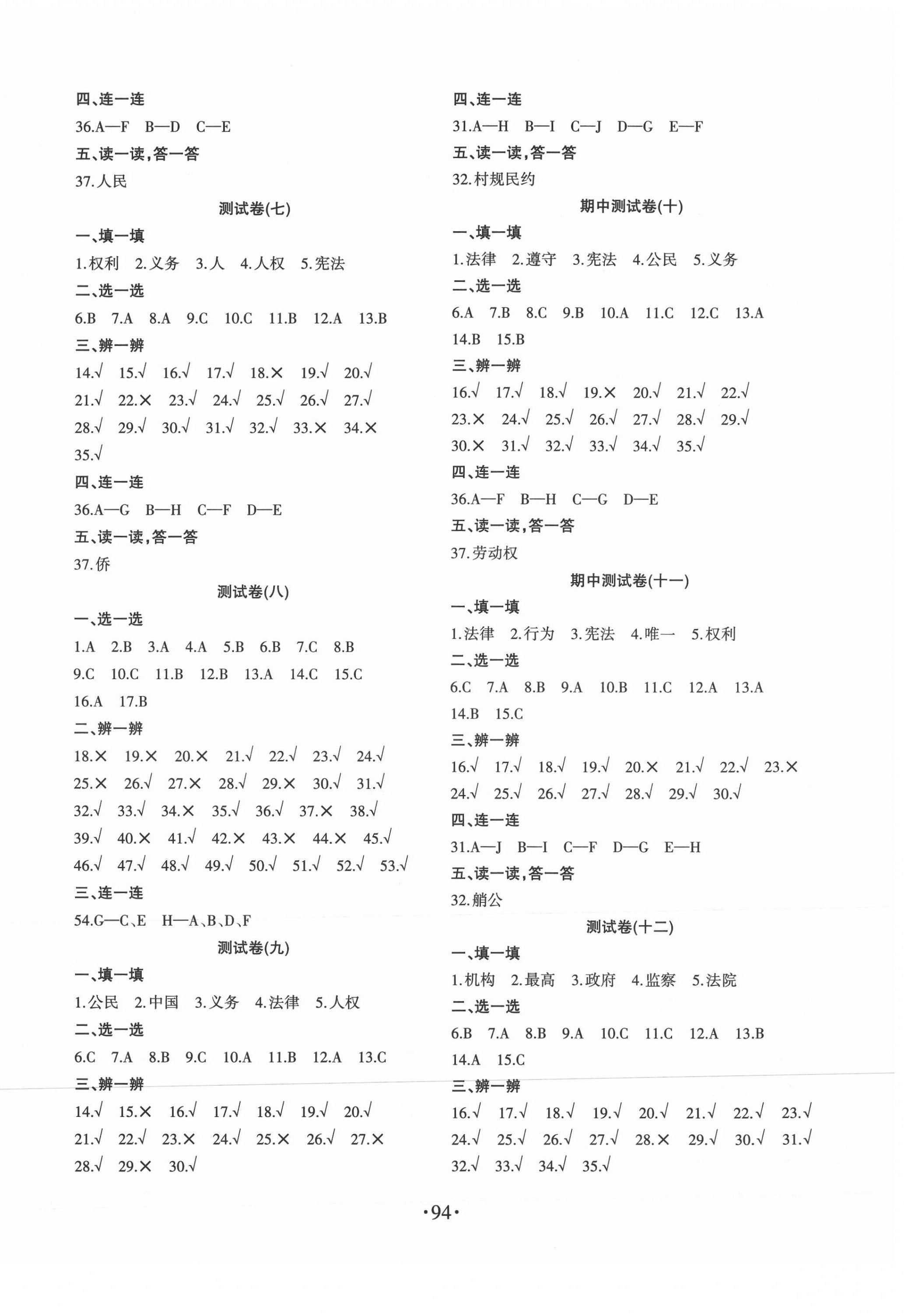 2021年同步练习册提优测试卷六年级道德与法治上册人教版 第2页