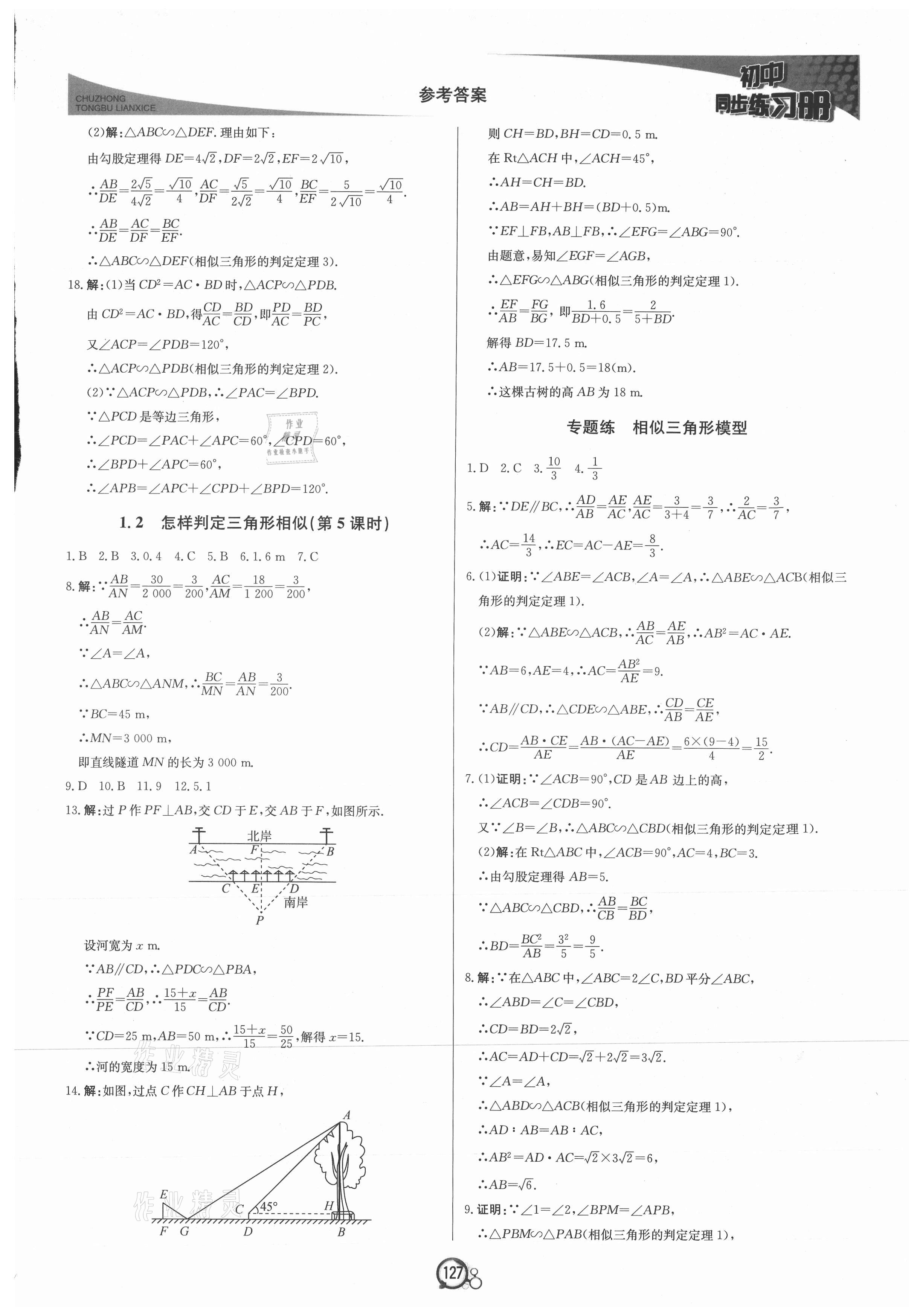 2021年初中同步練習(xí)冊九年級數(shù)學(xué)上冊青島版北京教育出版社 第3頁