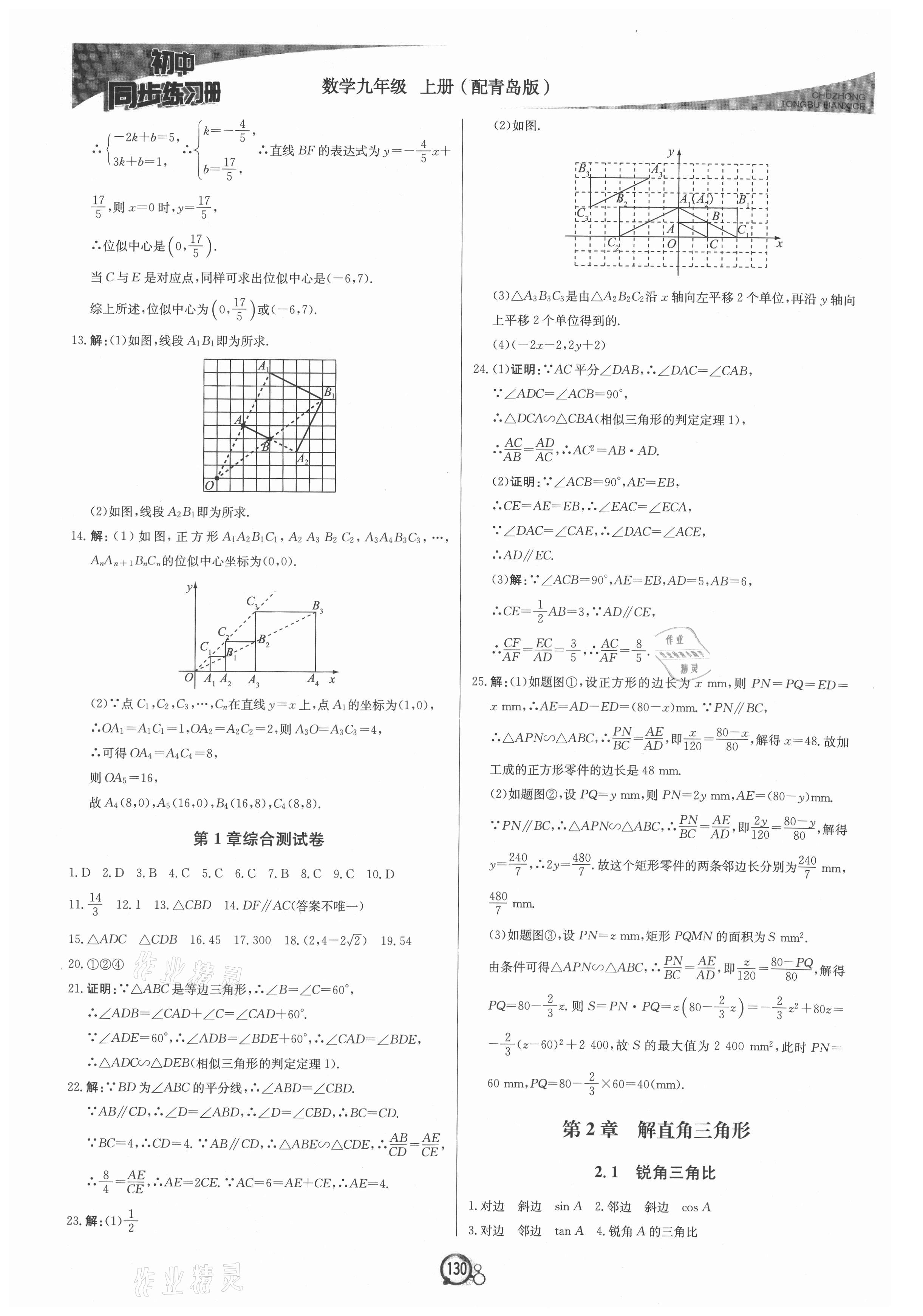 2021年初中同步练习册九年级数学上册青岛版北京教育出版社 第6页