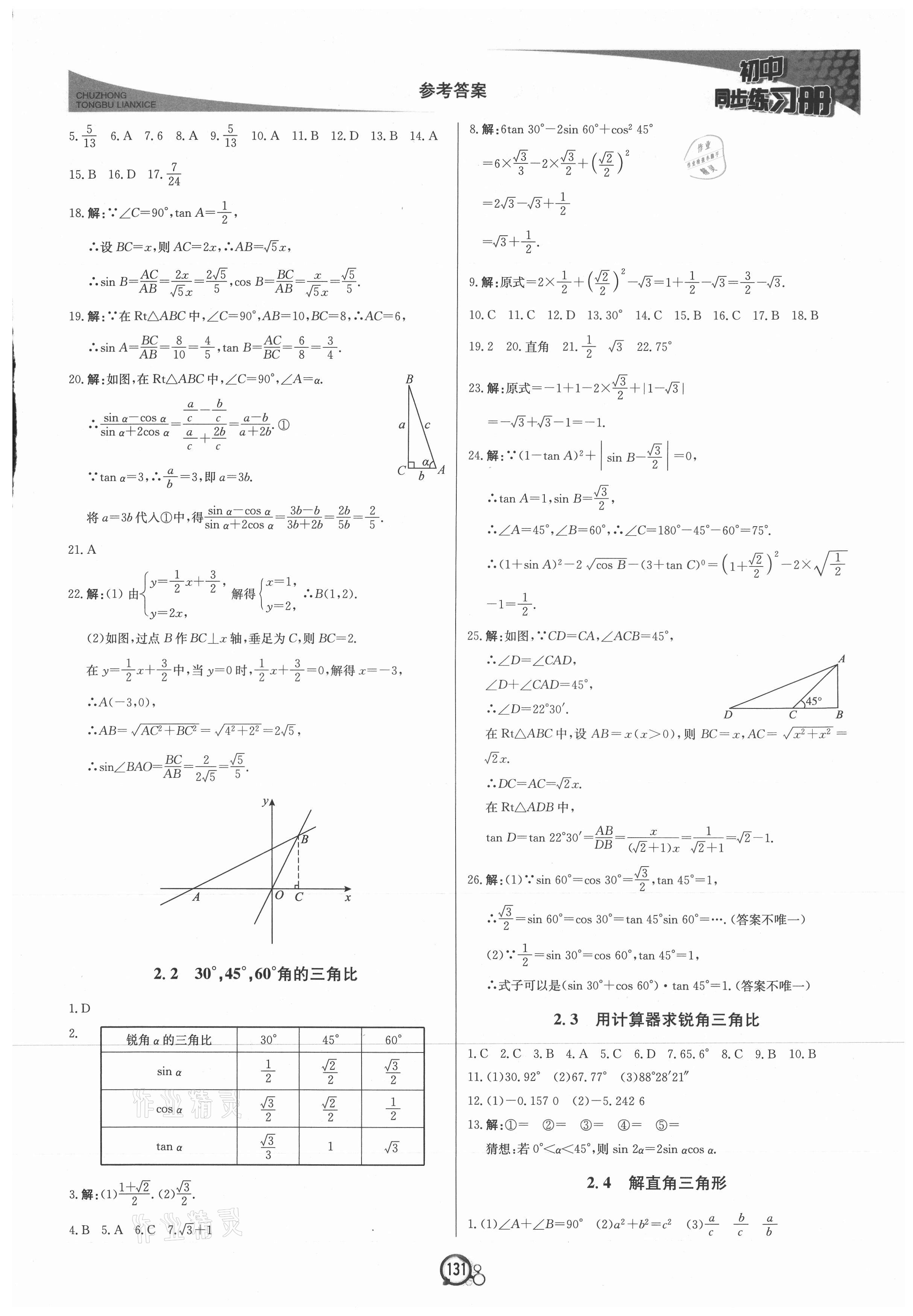 2021年初中同步练习册九年级数学上册青岛版北京教育出版社 第7页