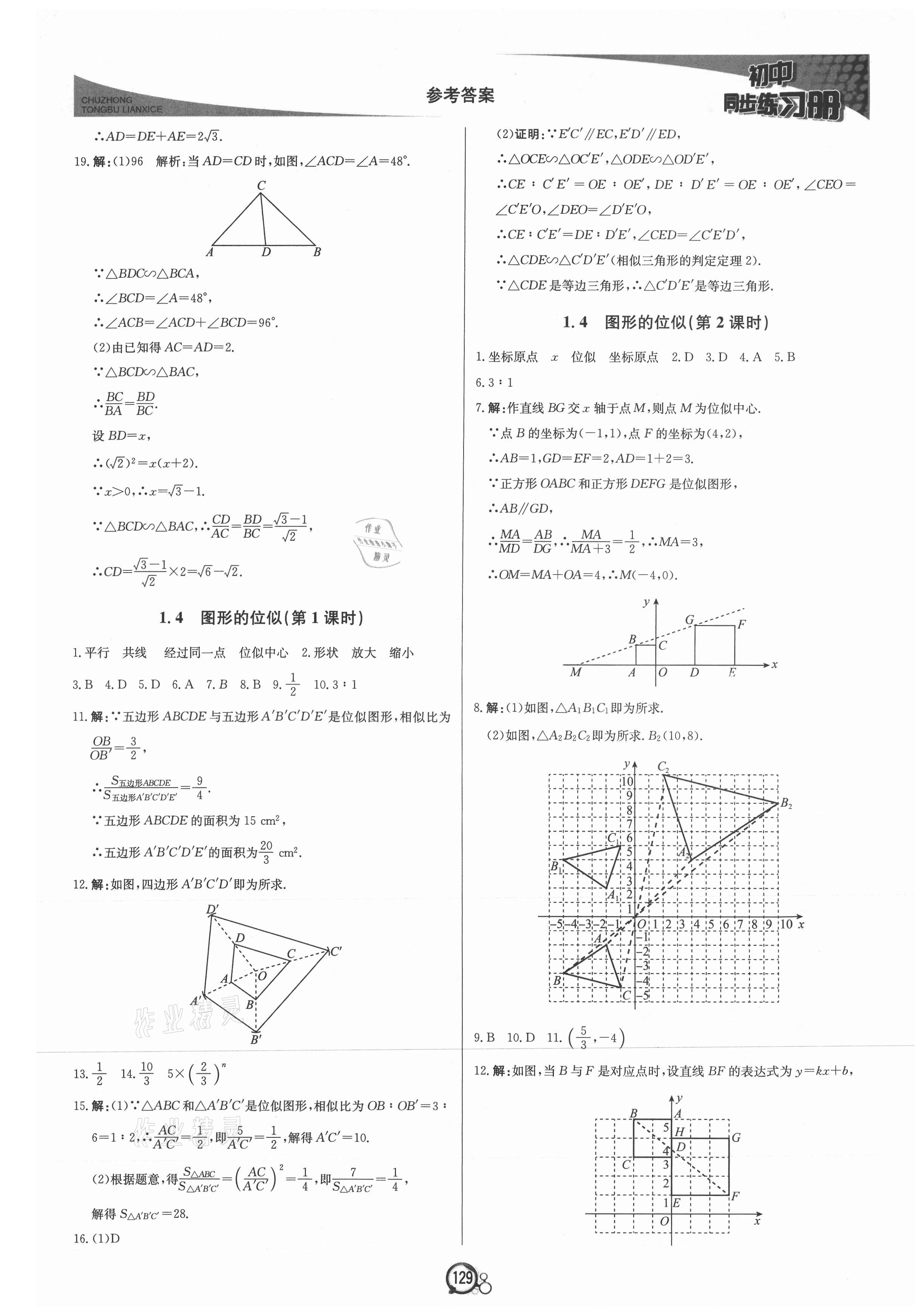 2021年初中同步練習(xí)冊九年級數(shù)學(xué)上冊青島版北京教育出版社 第5頁