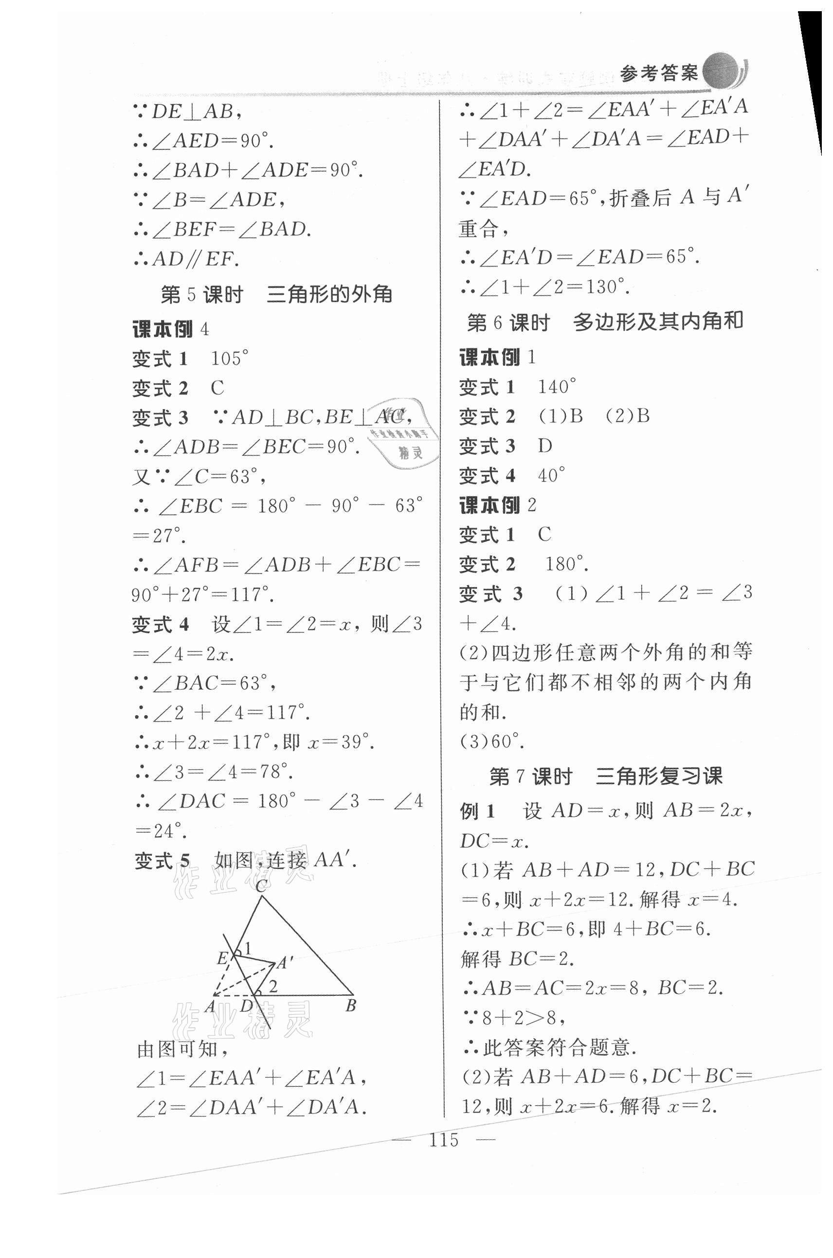 2021年例題變式八年級(jí)數(shù)學(xué)上冊(cè)人教版 第3頁