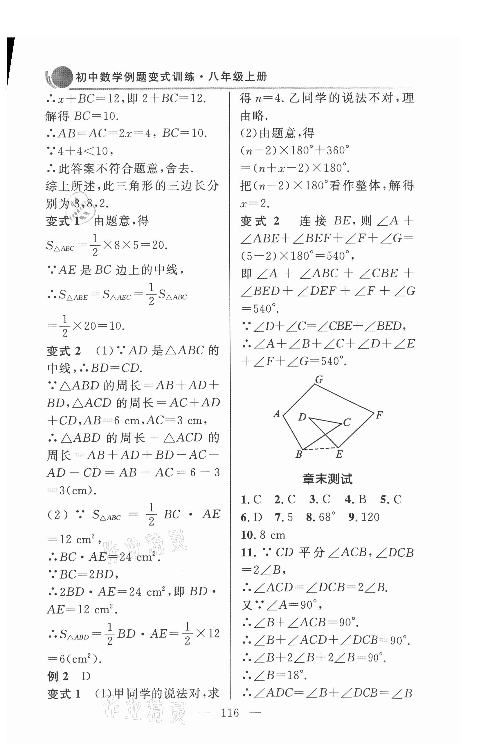 2021年例題變式八年級數(shù)學(xué)上冊人教版 第4頁