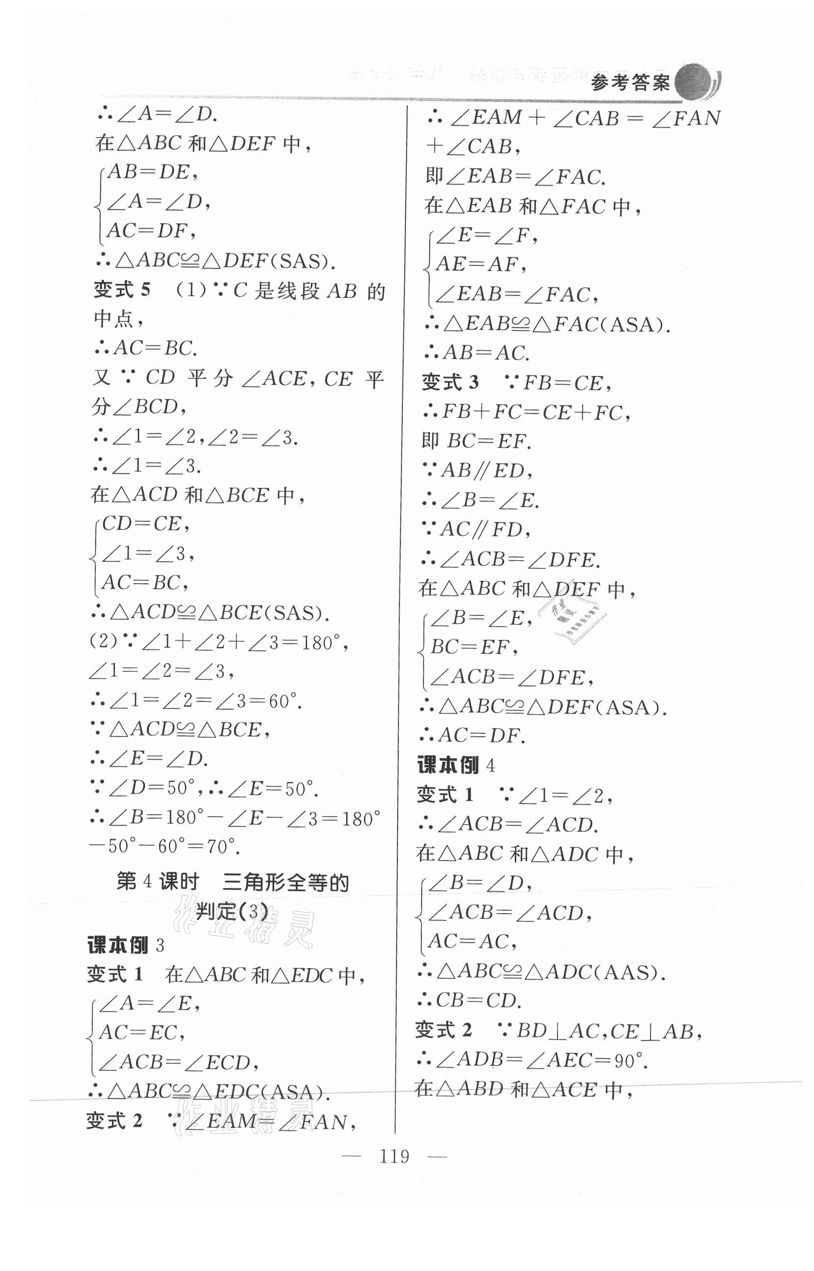 2021年例題變式八年級(jí)數(shù)學(xué)上冊(cè)人教版 第7頁(yè)