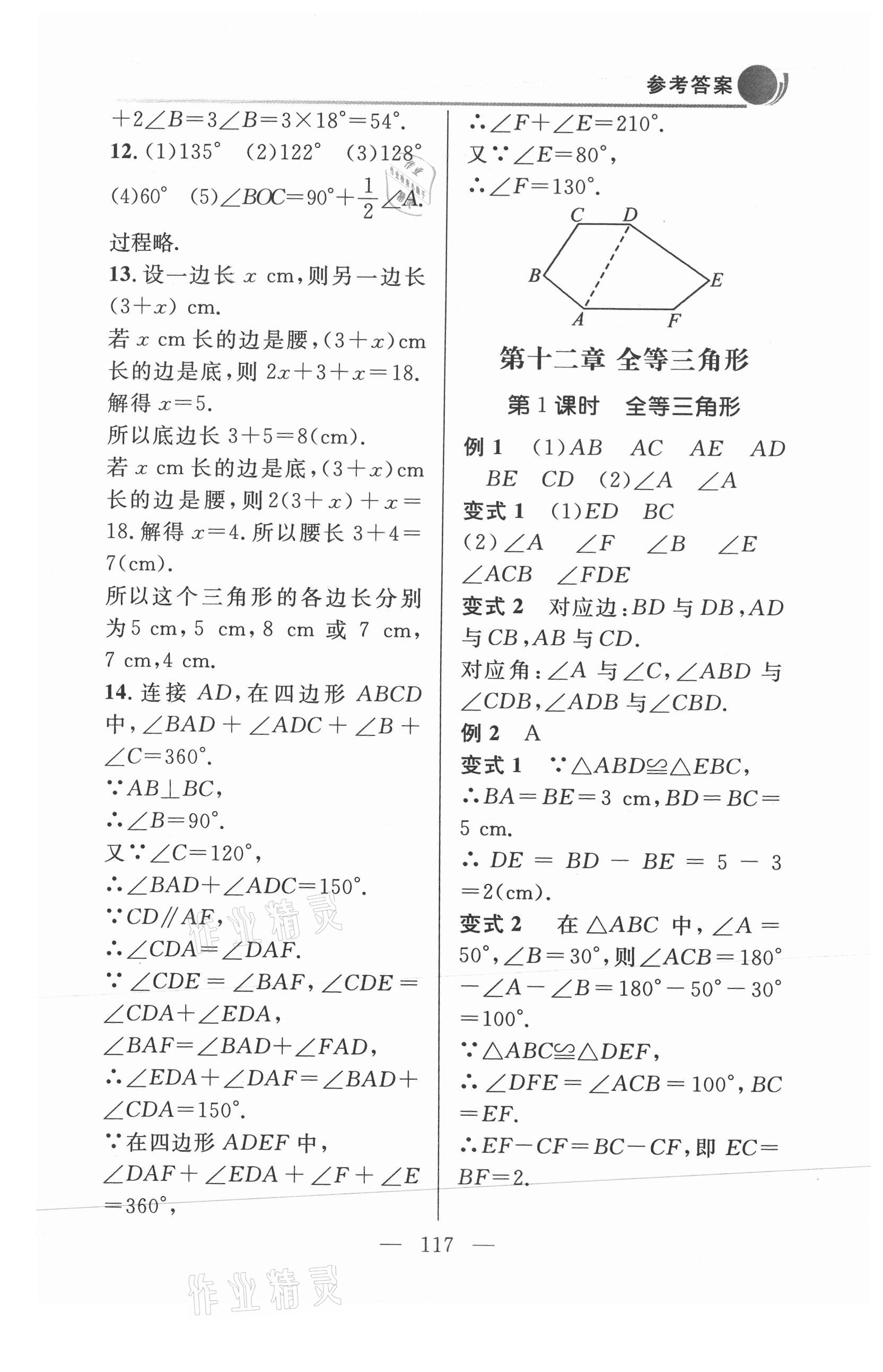 2021年例題變式八年級數(shù)學上冊人教版 第5頁