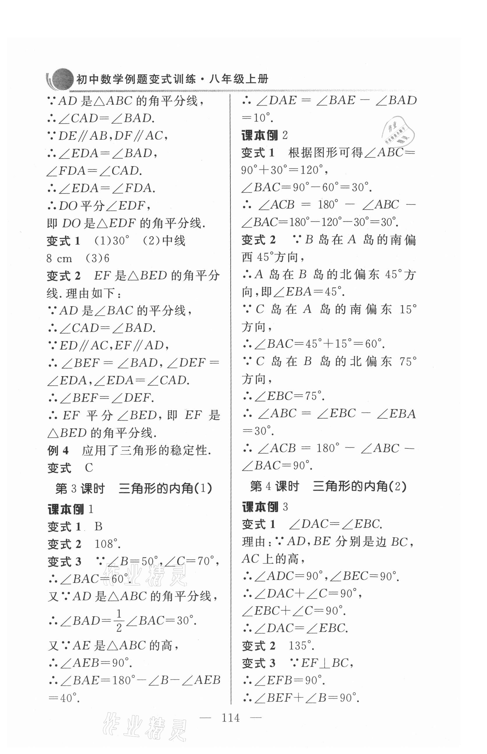 2021年例題變式八年級(jí)數(shù)學(xué)上冊(cè)人教版 第2頁(yè)
