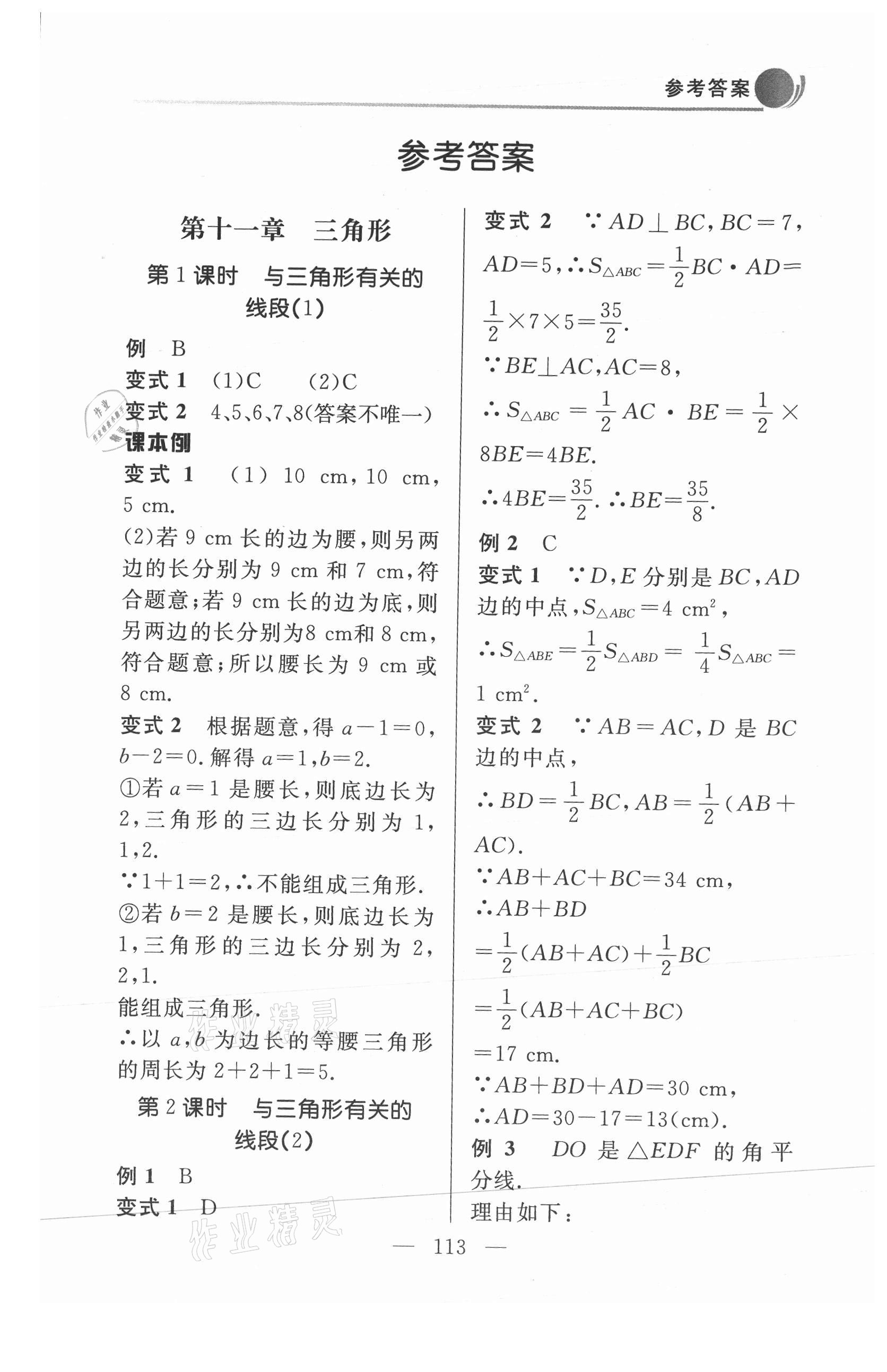 2021年例題變式八年級數(shù)學(xué)上冊人教版 第1頁