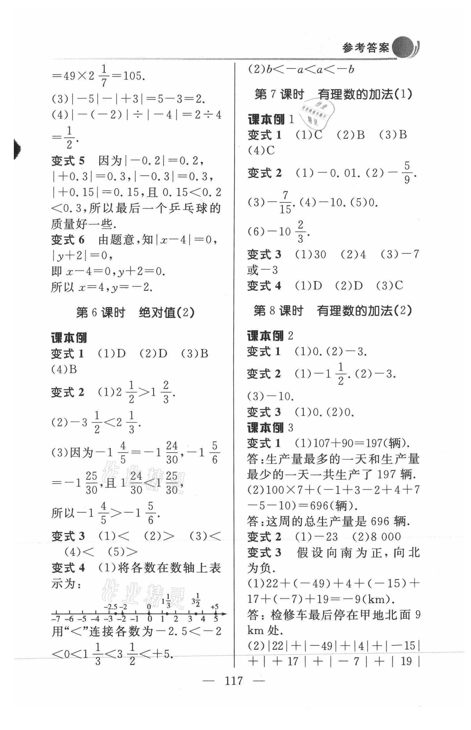 2021年例題變式七年級數學上冊人教版 第3頁