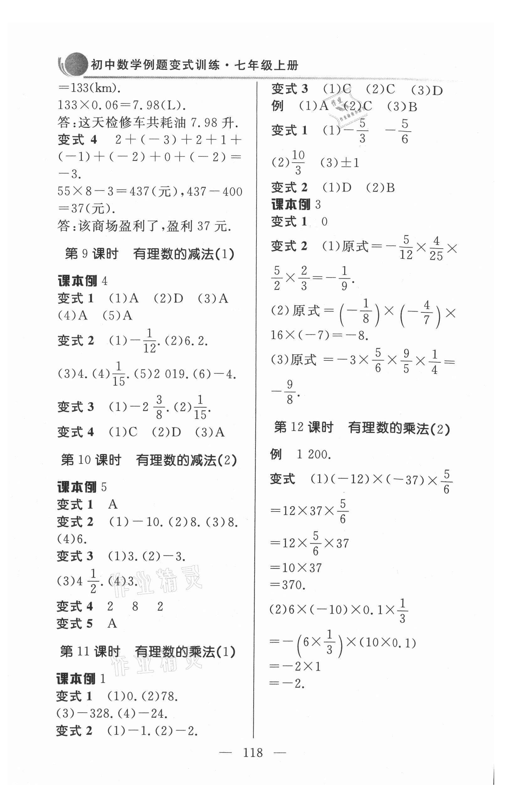 2021年例題變式七年級數學上冊人教版 第4頁