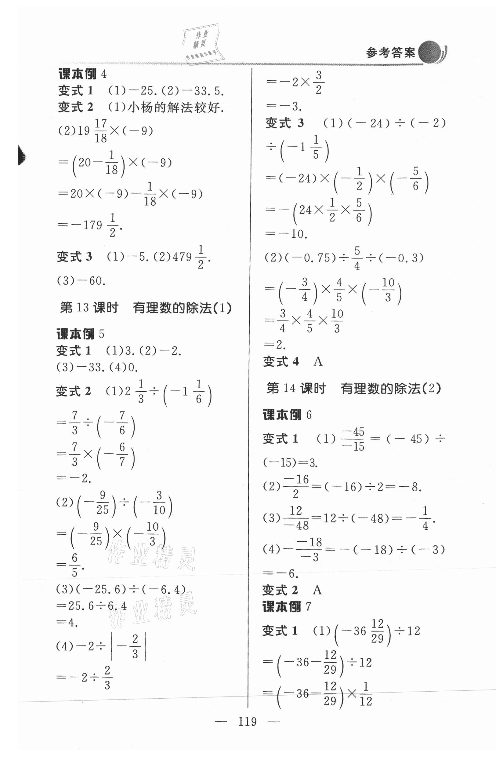 2021年例題變式七年級數學上冊人教版 第5頁