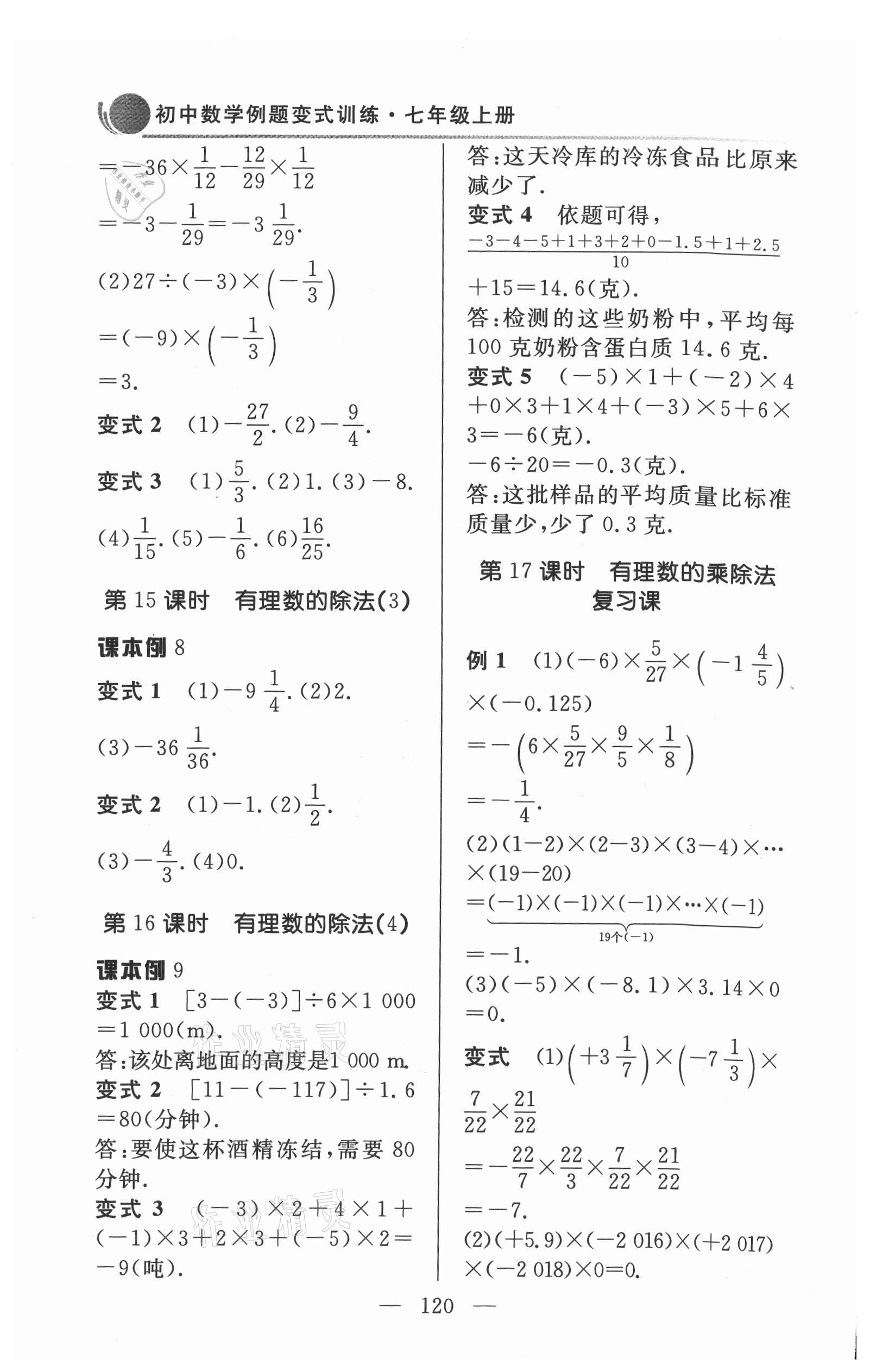 2021年例題變式七年級數學上冊人教版 第6頁