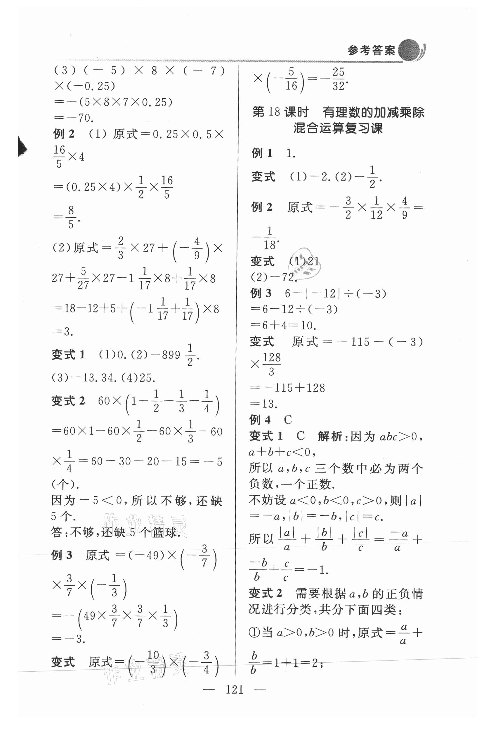 2021年例題變式七年級數學上冊人教版 第7頁