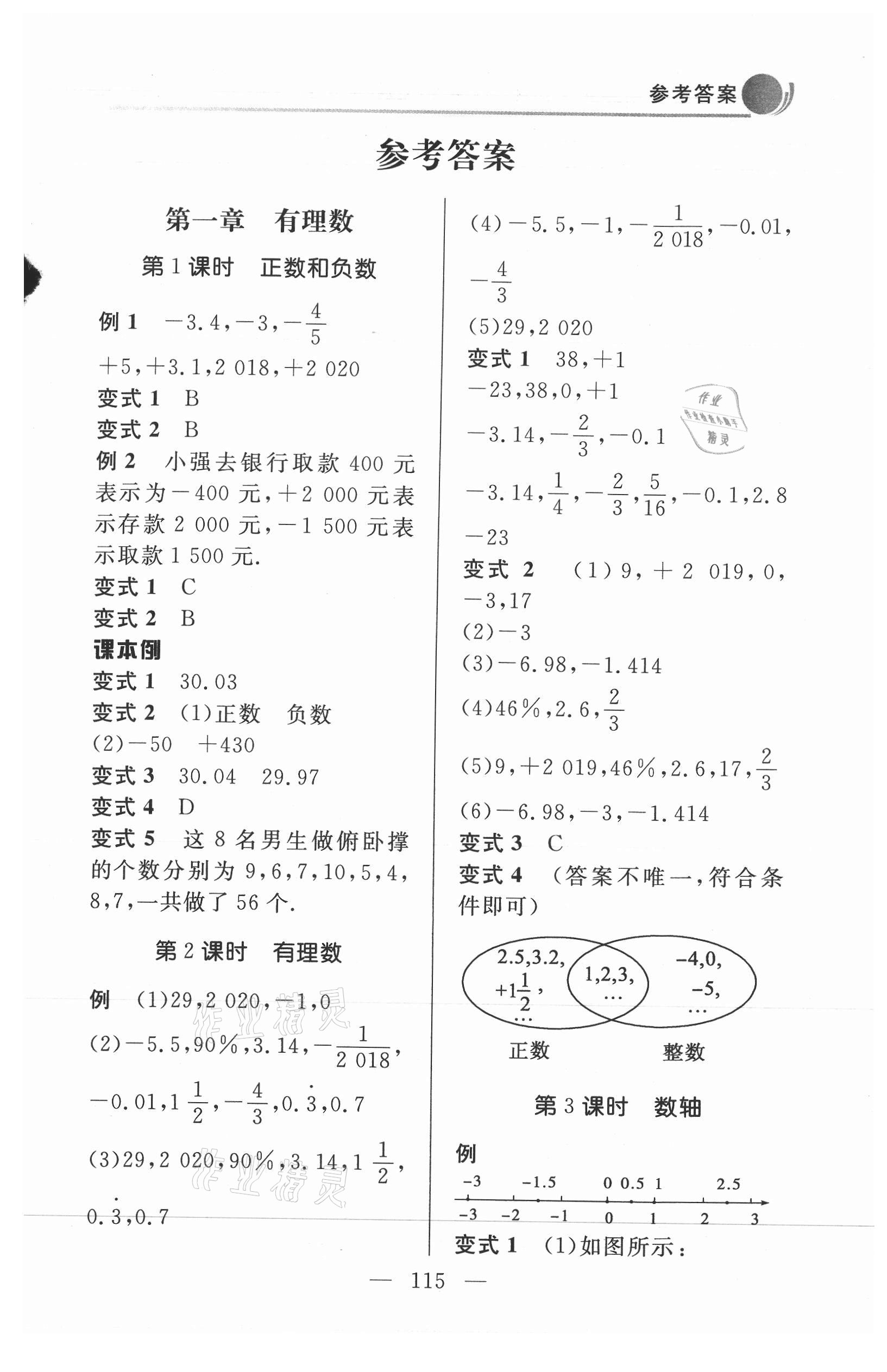 2021年例題變式七年級數學上冊人教版 第1頁