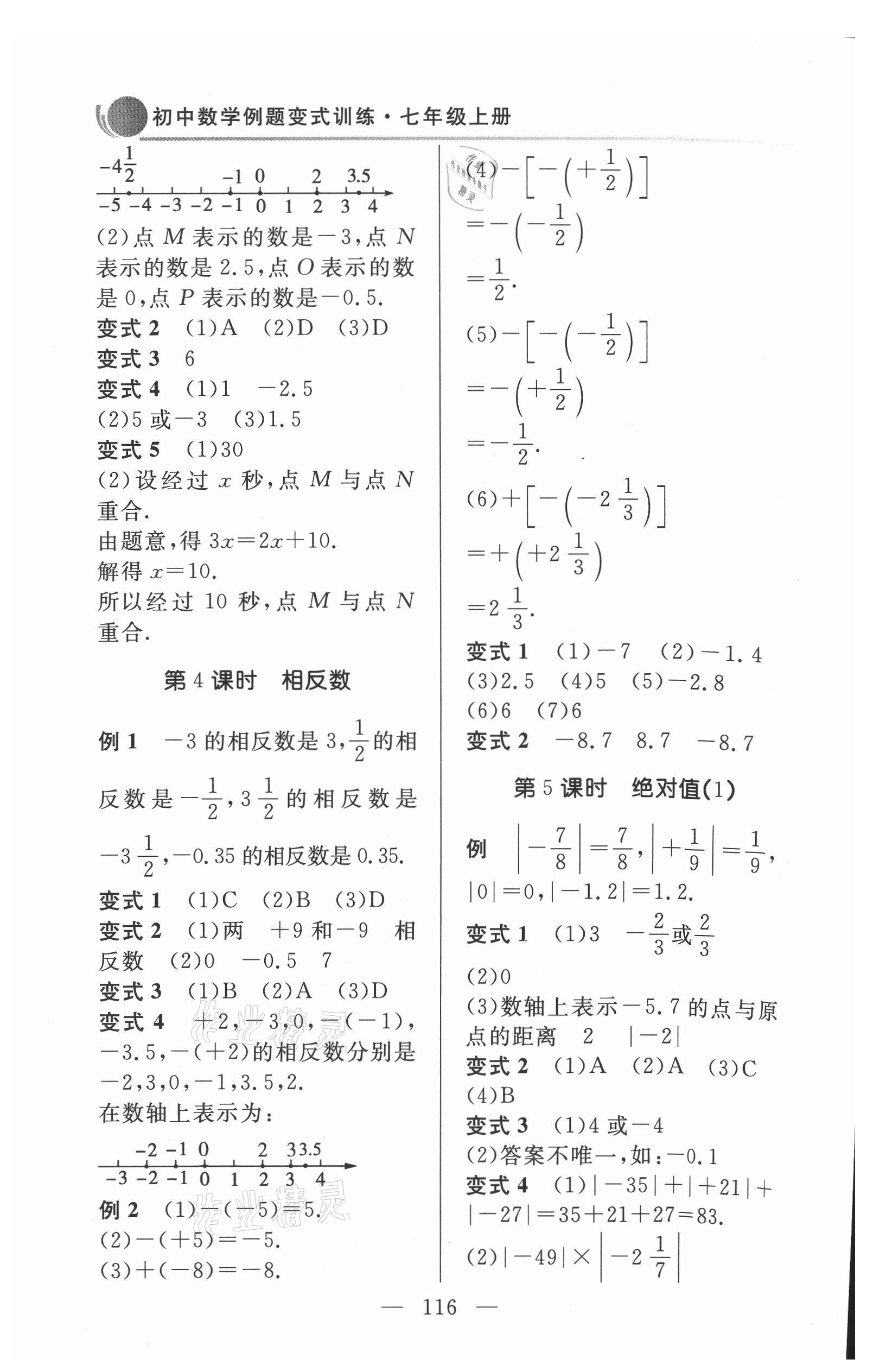 2021年例題變式七年級數學上冊人教版 第2頁