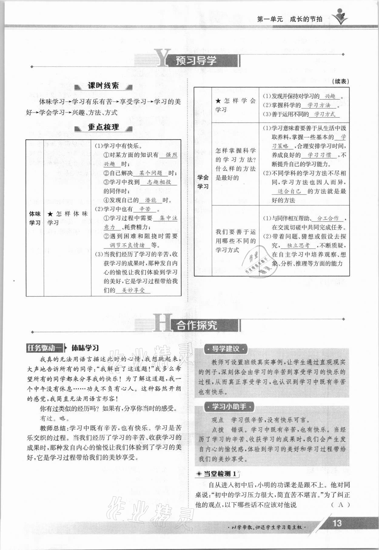 2021年金太陽導(dǎo)學(xué)測評七年級道德與法治上冊人教版 參考答案第13頁