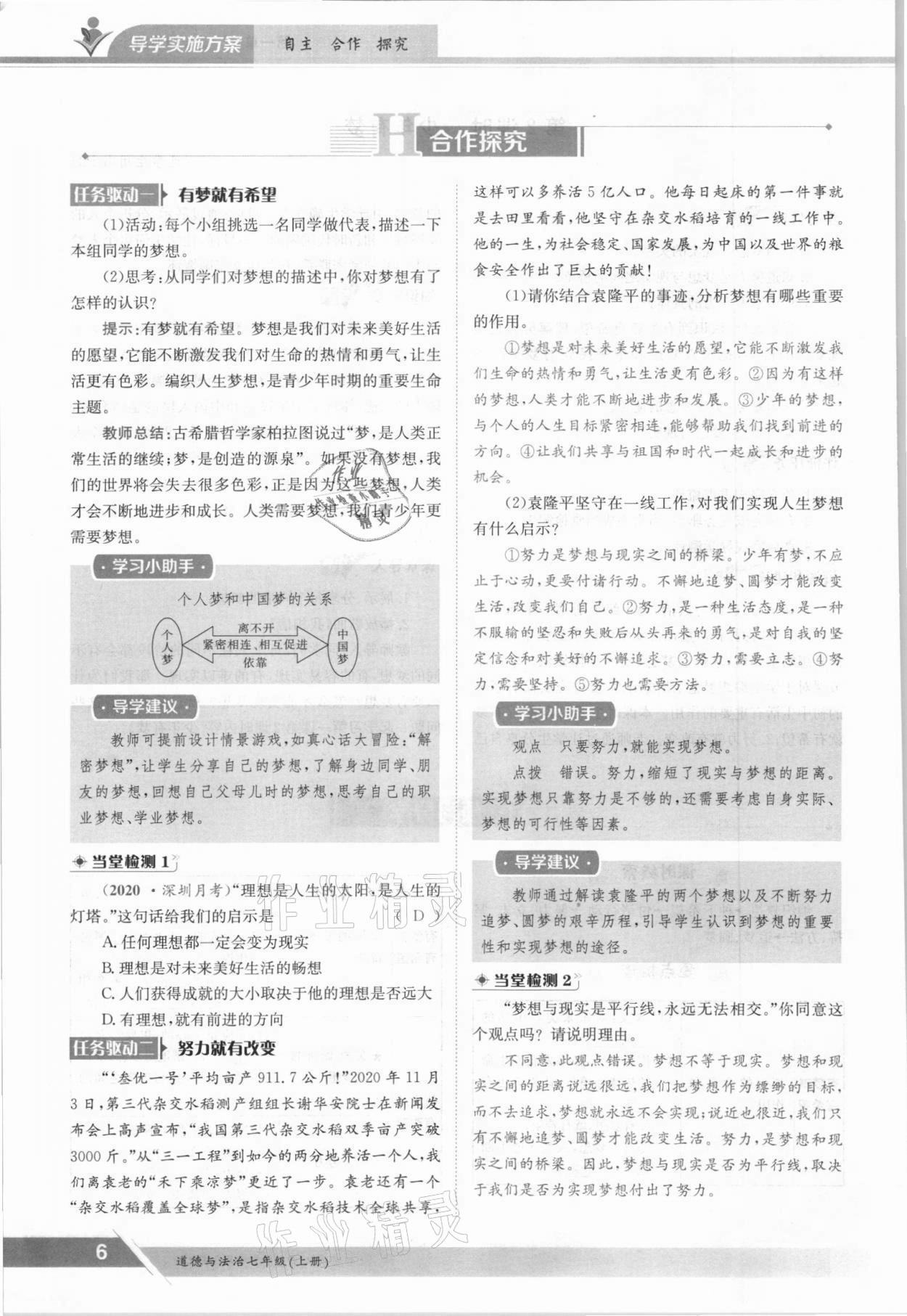 2021年金太陽導學測評七年級道德與法治上冊人教版 參考答案第6頁