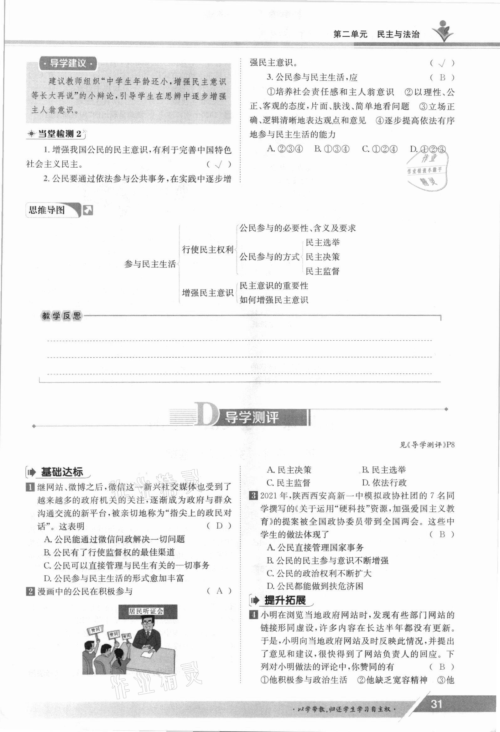 2021年金太陽導(dǎo)學(xué)測評九年級道德與法治全一冊人教版 參考答案第31頁