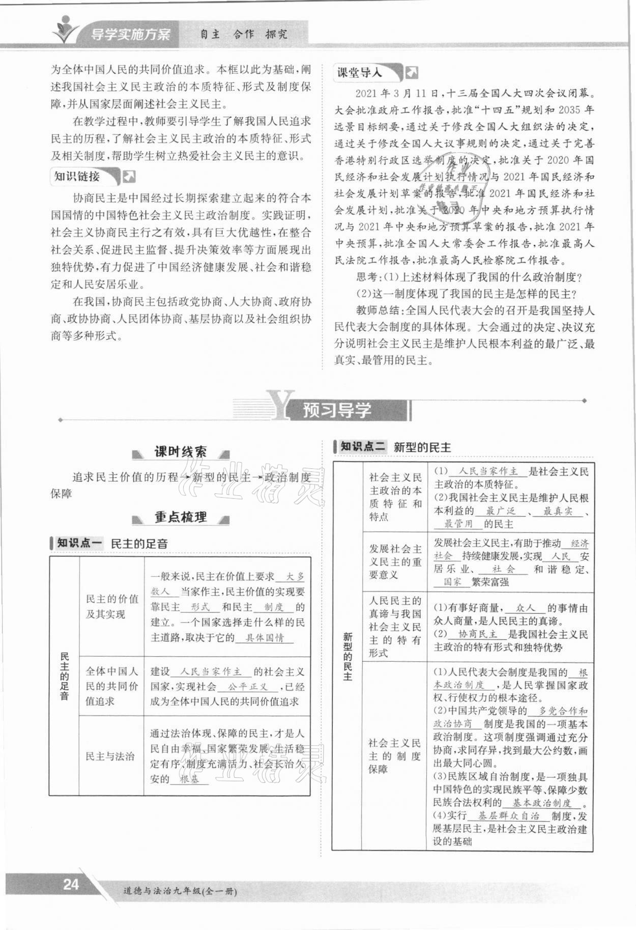 2021年金太陽(yáng)導(dǎo)學(xué)測(cè)評(píng)九年級(jí)道德與法治全一冊(cè)人教版 參考答案第24頁(yè)