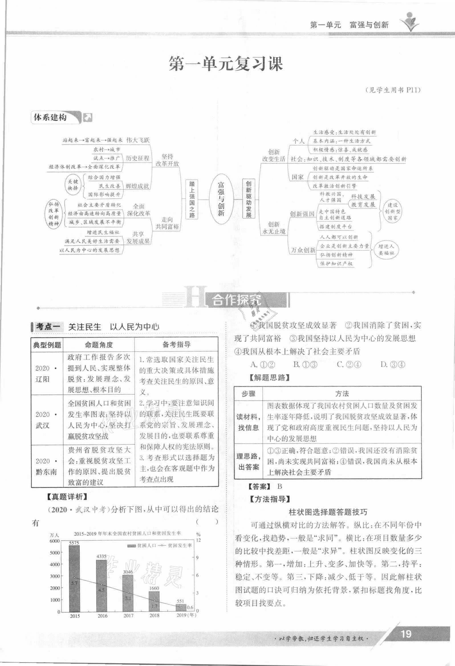 2021年金太阳导学测评九年级道德与法治全一册人教版 参考答案第19页