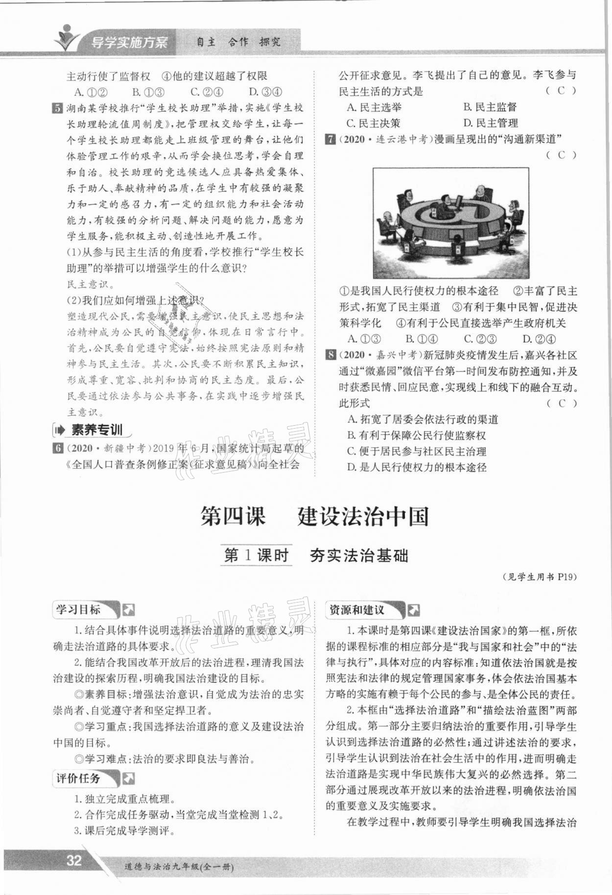 2021年金太陽導學測評九年級道德與法治全一冊人教版 參考答案第32頁