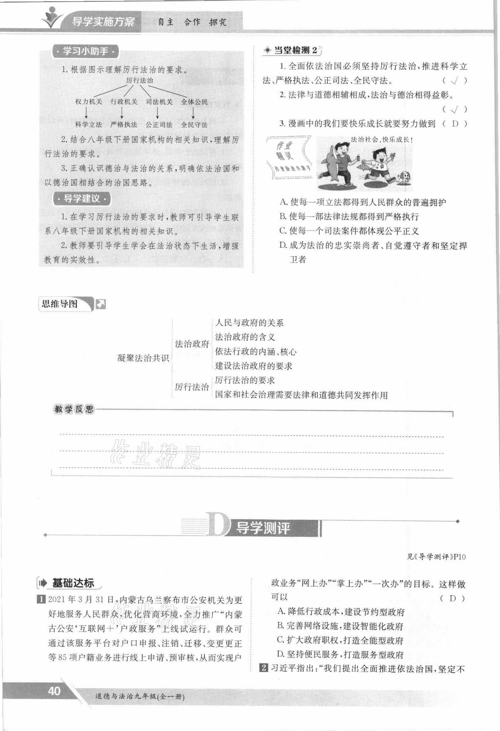 2021年金太阳导学测评九年级道德与法治全一册人教版 参考答案第40页