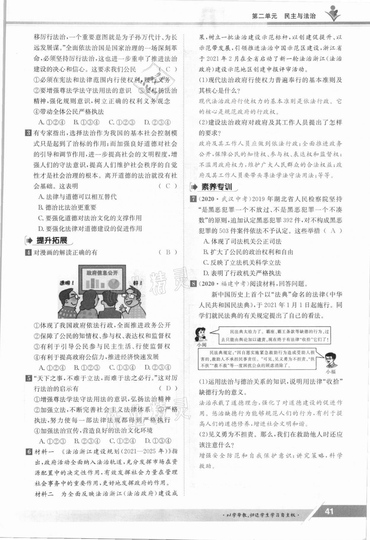 2021年金太阳导学测评九年级道德与法治全一册人教版 参考答案第41页