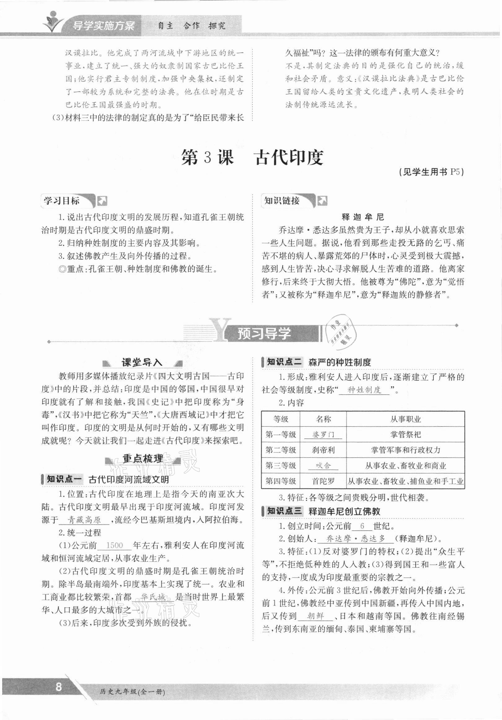 2021年金太阳导学测评九年级历史全一册人教版 参考答案第8页