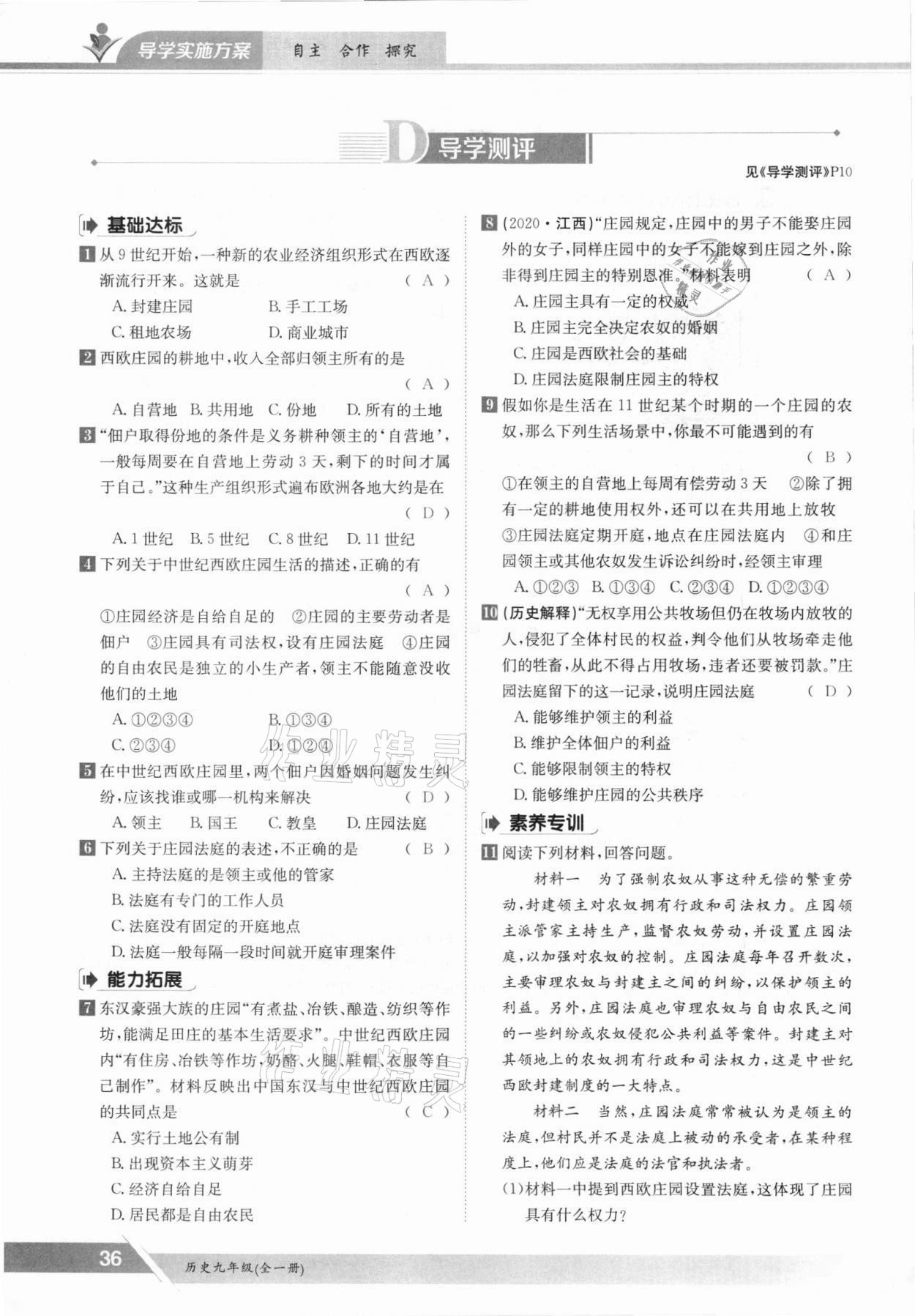 2021年金太陽導(dǎo)學(xué)測評九年級歷史全一冊人教版 參考答案第36頁