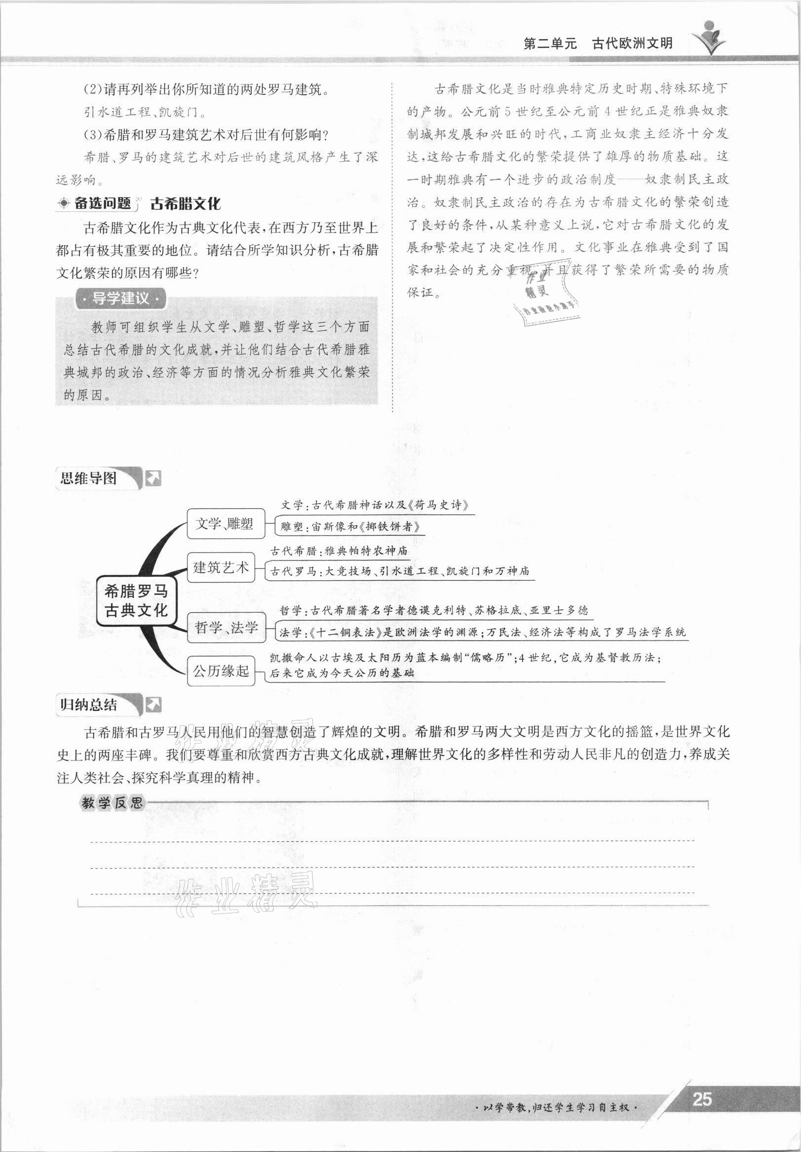 2021年金太陽導學測評九年級歷史全一冊人教版 參考答案第25頁