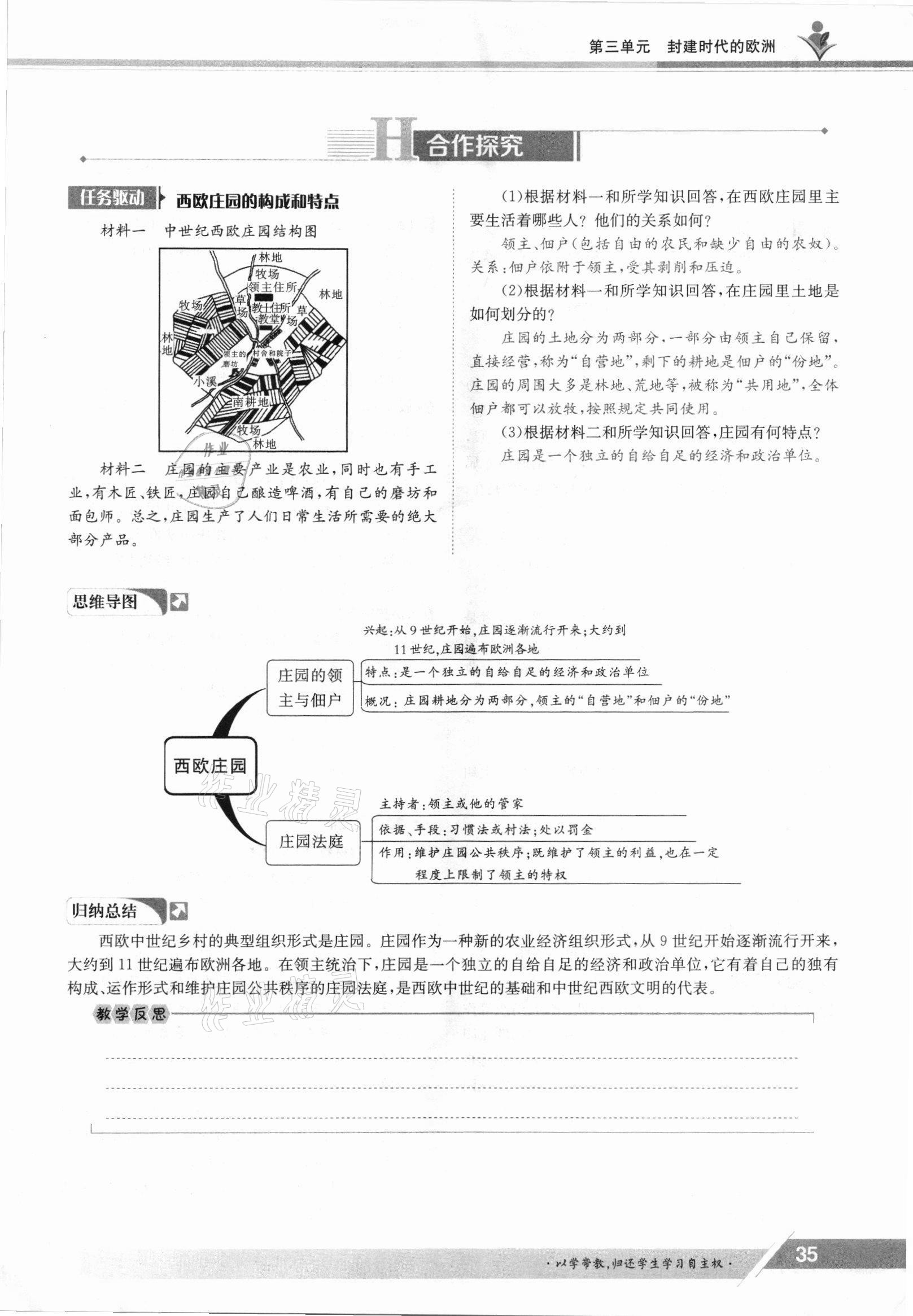 2021年金太陽導學測評九年級歷史全一冊人教版 參考答案第35頁