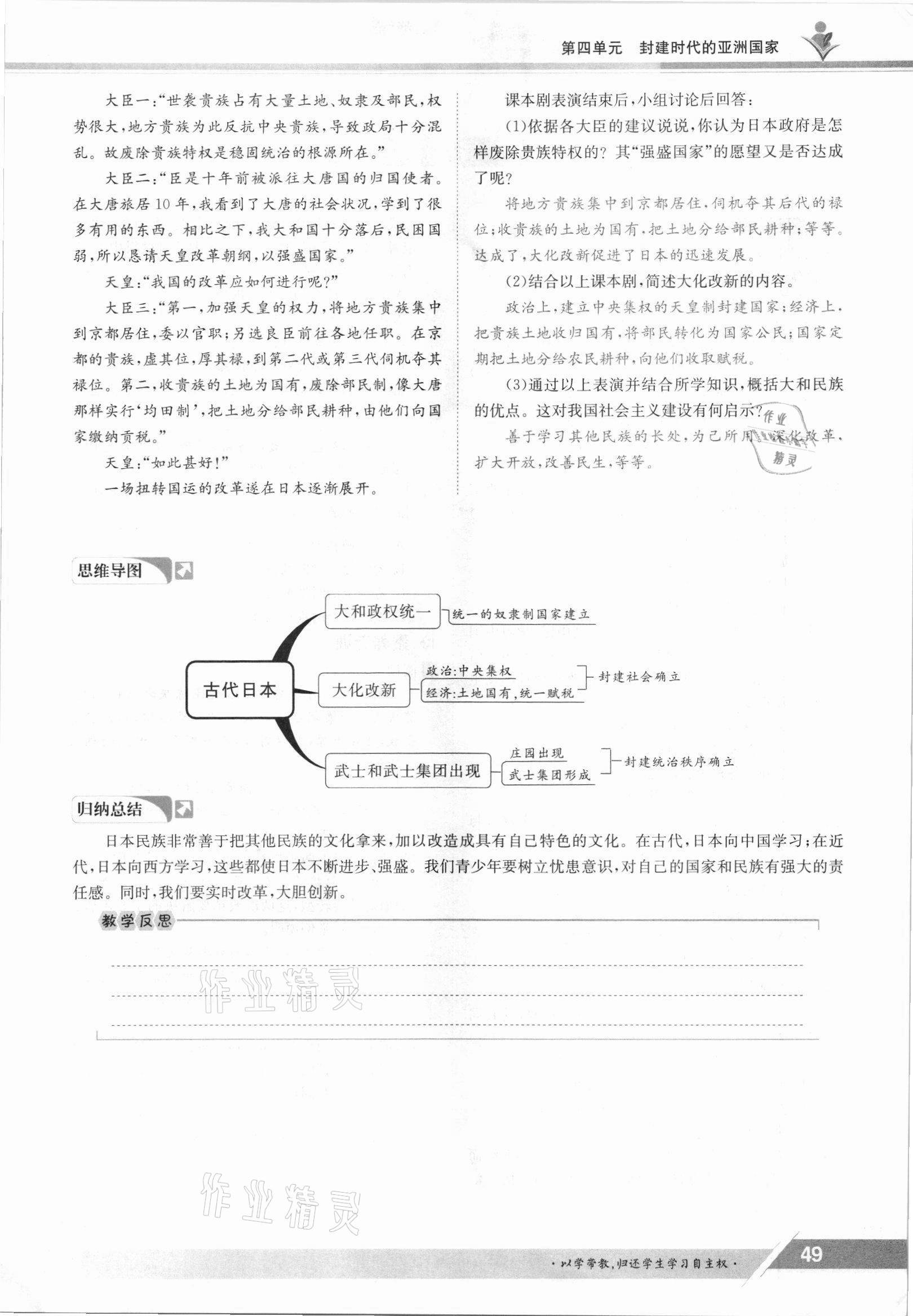 2021年金太陽導學測評九年級歷史全一冊人教版 參考答案第49頁