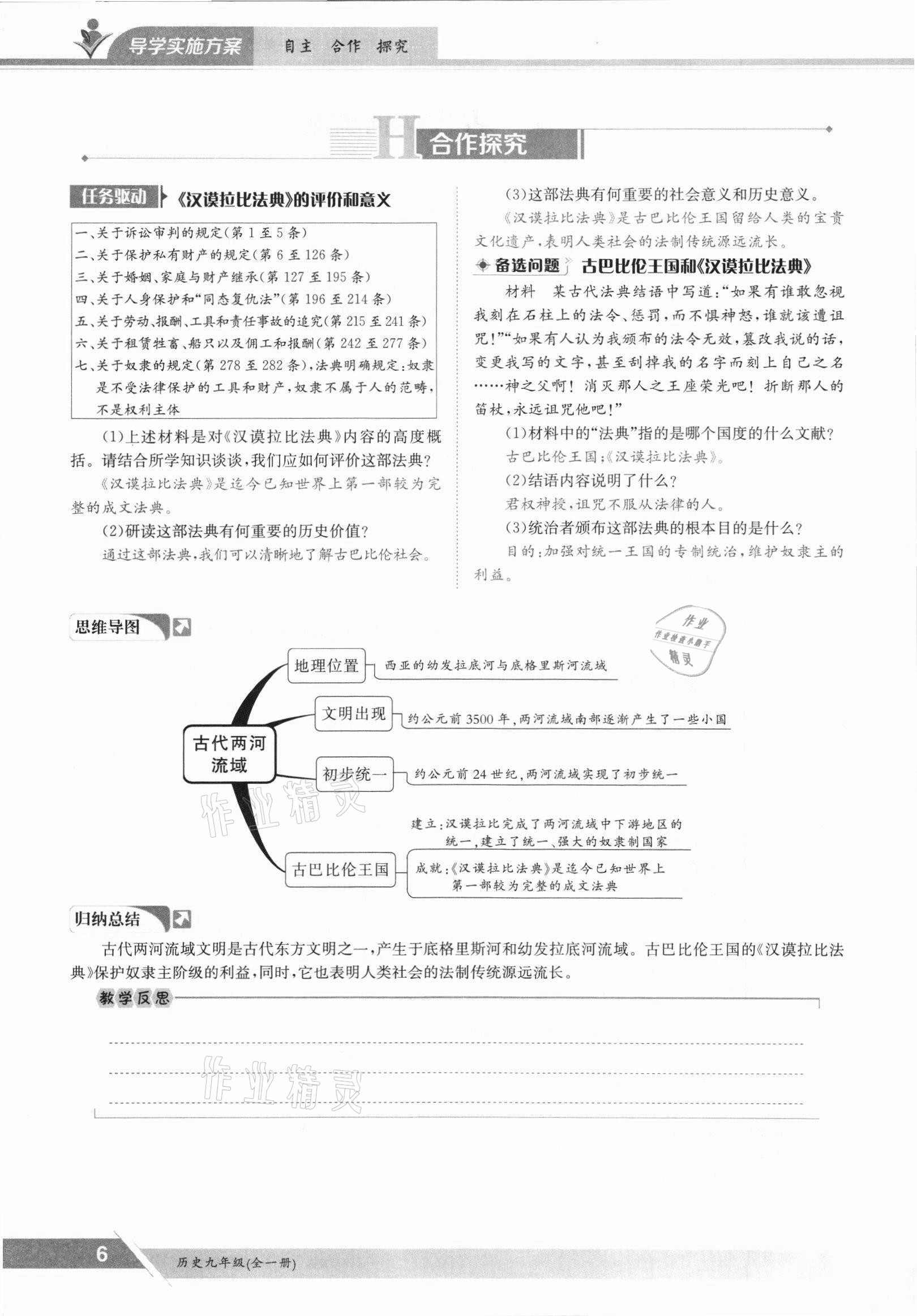 2021年金太阳导学测评九年级历史全一册人教版 参考答案第6页