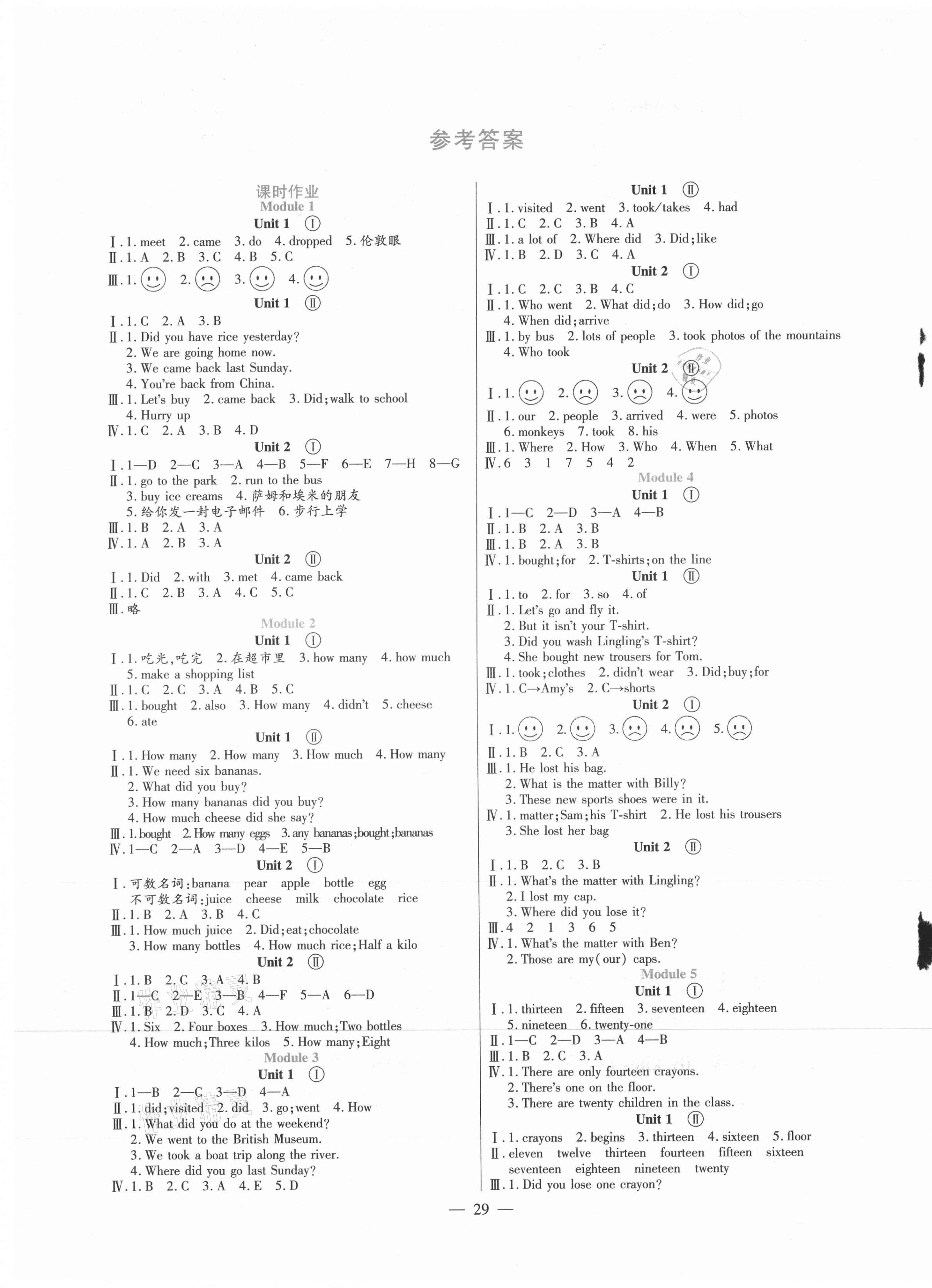 2021年同步練習(xí)河南大學(xué)出版社五年級(jí)英語上冊外研版 參考答案第1頁