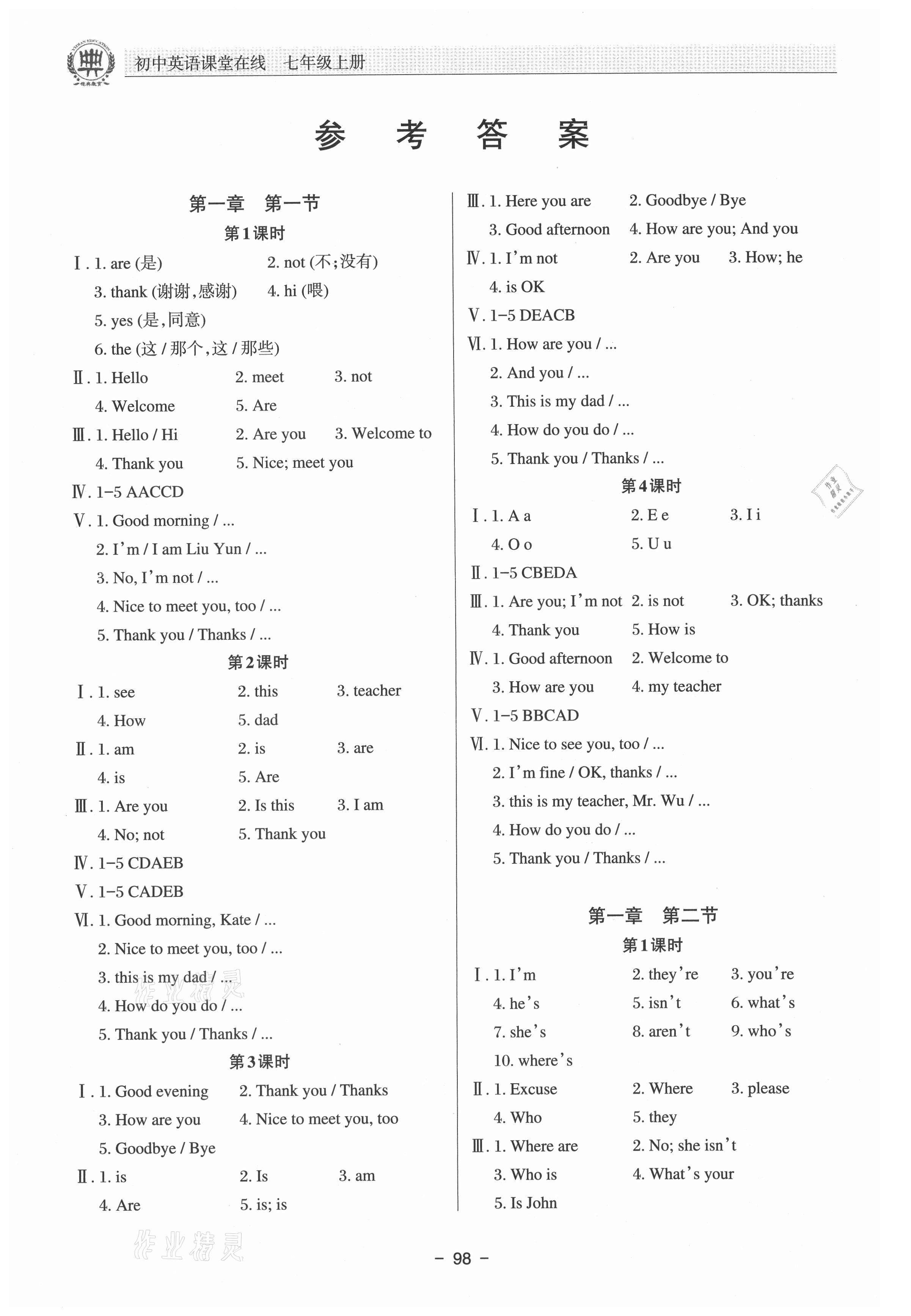 2021年初中英語課堂在線七年級上冊仁愛版 參考答案第1頁