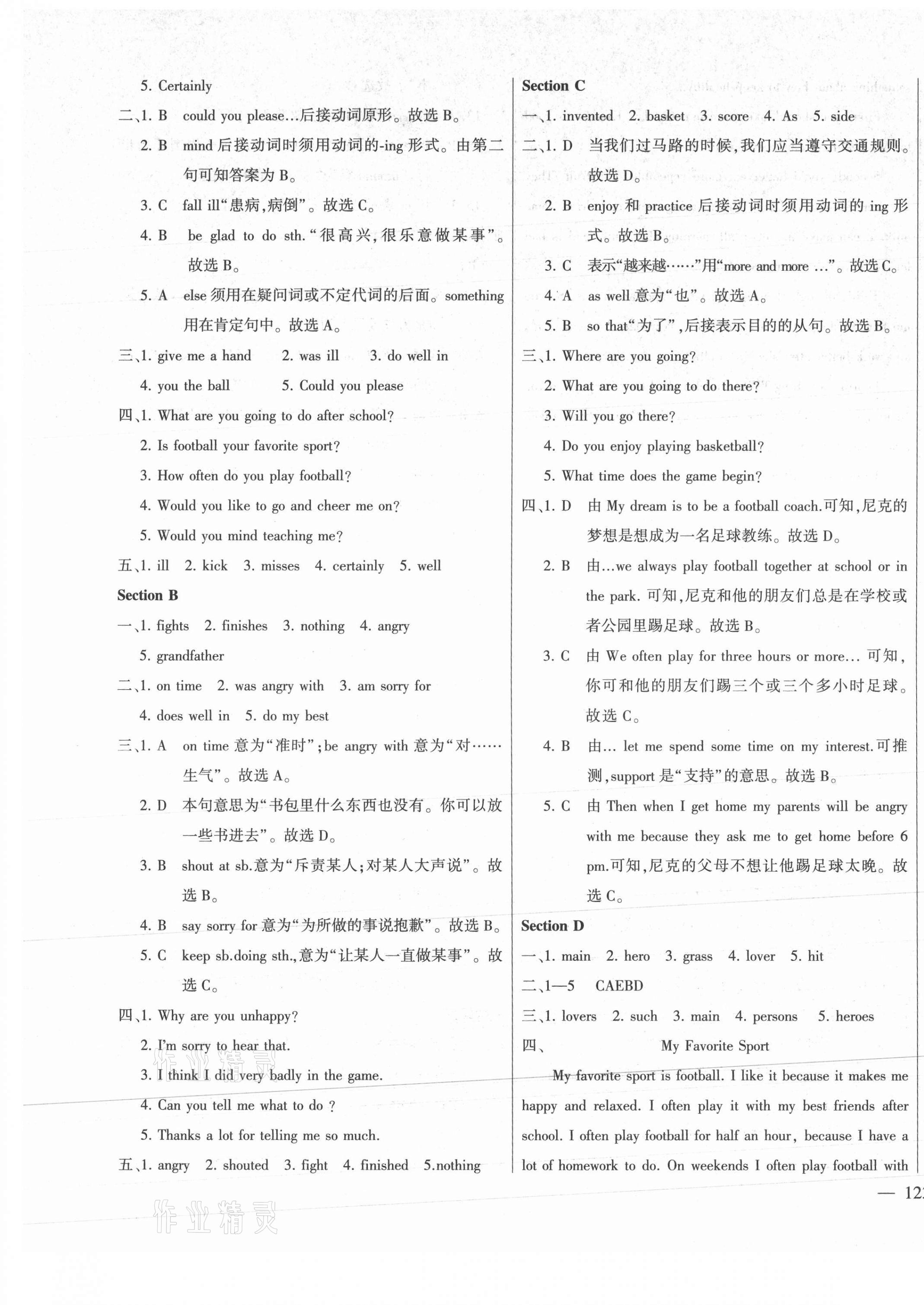 2021年仁愛英語同步練測考八年級上冊仁愛版河南專版 第3頁