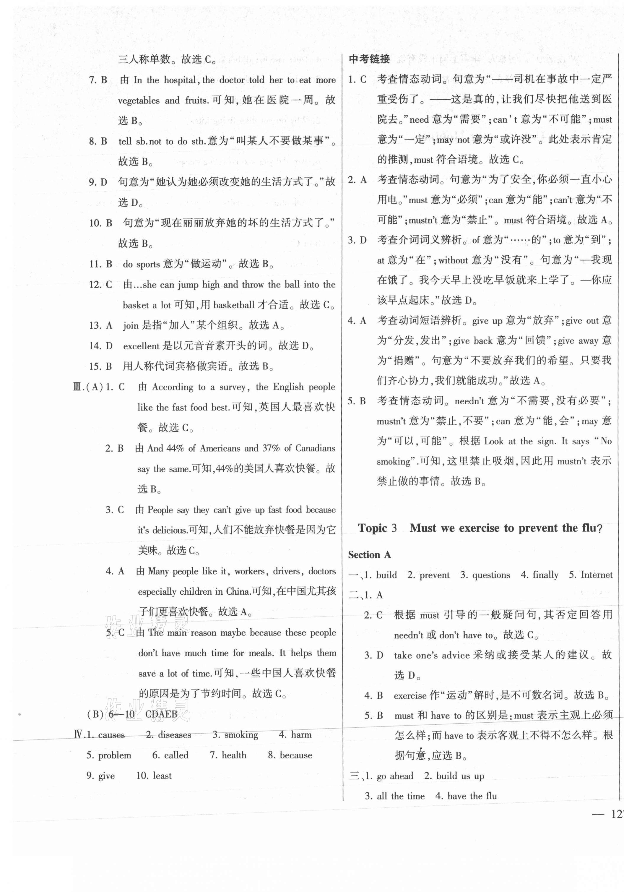 2021年仁愛英語同步練測(cè)考八年級(jí)上冊(cè)仁愛版河南專版 第11頁